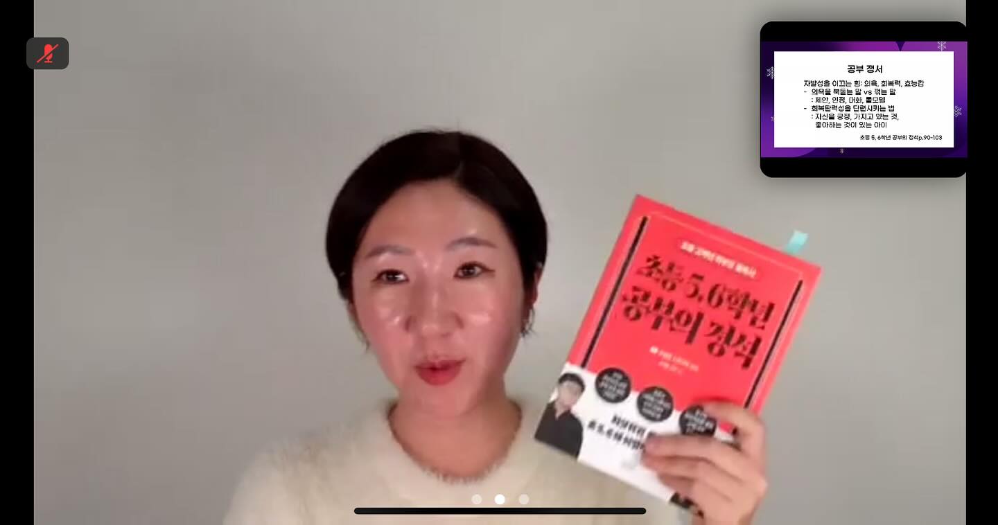 3번째 강의 인증시간❤
오늘은 퇴근이 늦어 지각해부렸..😭
중간에 들어갔는데도 내용 너무 알찼음
주말에 또 과제를 달려보자❤️

#교집합엄마대학6기3강출석 #교집합스튜디오 #권태형소장님 #주단쌤 #초등영어식스 #초등국영수문해력 #초등56학년공부의정석