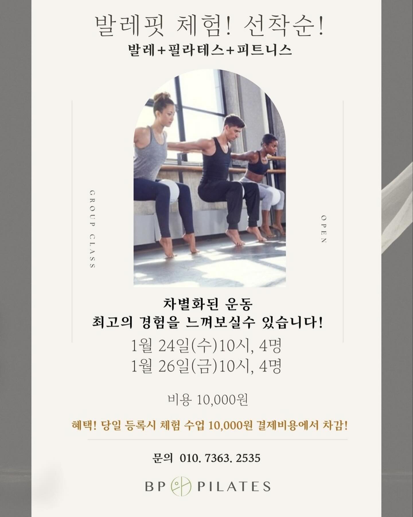 #다산동필라테스 #다산운동맛집 #다산필라테스 #발레핏 open🩰

#오픈이벤트 
만원으로 #근력강화 #스트레칭 #자세교정 다 해드리겠습니다💪🏻

다음날 “와..나 어제 진짜 운동 잘 한 것 같아(˵¯̴͒ꇴ¯̴͒˵)“
이 기분을 무조건 느끼게 되실 거예요!

다 퍼주는 bp_dasan 에 오시면 
더 많은 이벤트들이 준비되어 있다는 사실😆

저랑 같이 불타는 수,금 보냅시다ㅋㅋㅋㅋㅋㅋ

인원을 많이 받을 수 없어 조기마감이 될 수 있습니동,,,