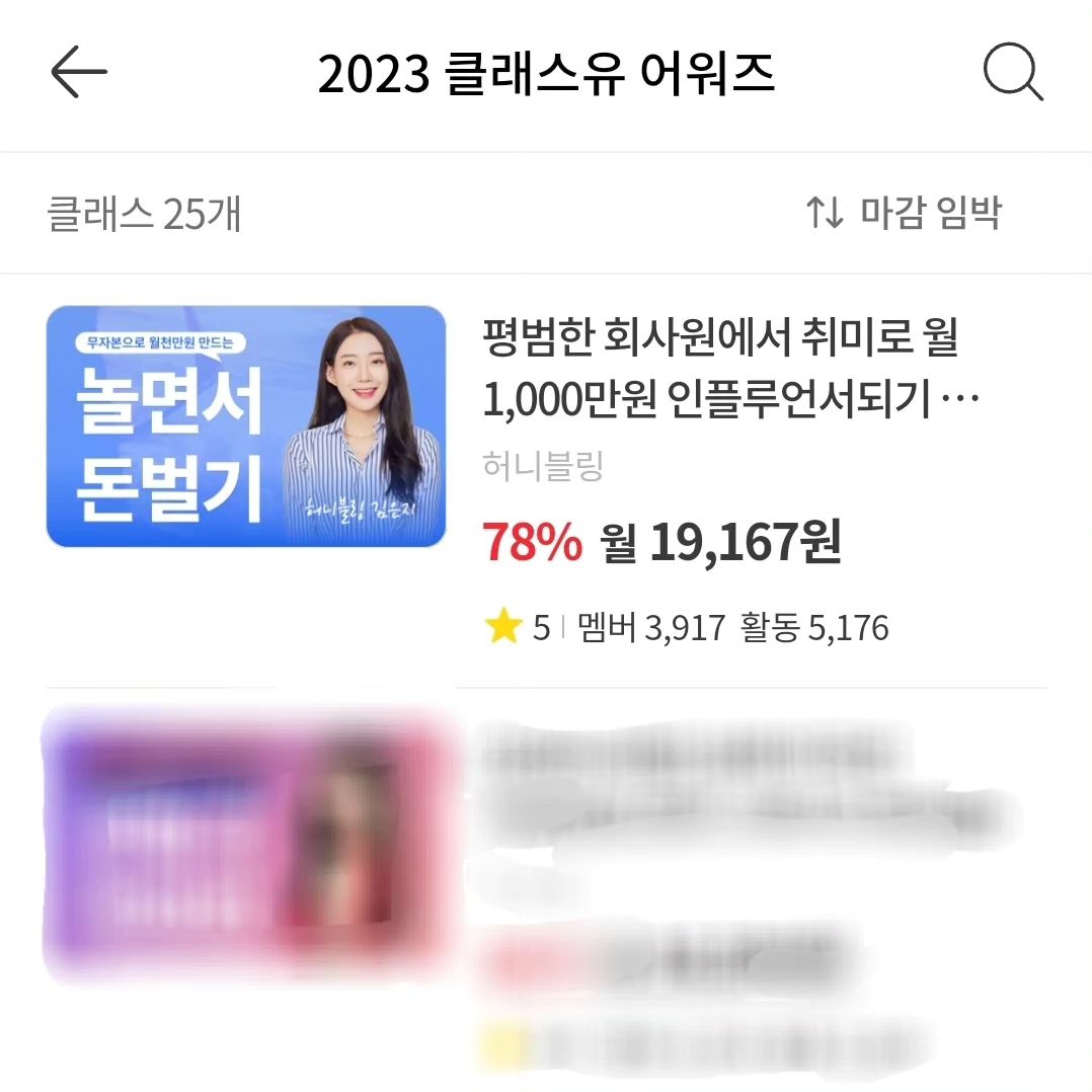 허니블링님의 강의를 접하게 된건 우연한 광고 하나였다
'놀면서 돈벌기'라니 매력적인 단어에 혹해서 먼저 무료영상들을 시청했다

막연하게 '인플루언서할거야', '여행유튜버할거야'라며 주변에 말만하고다녔지 제대로 할줄도, 그렇다고 꾸준하지도 못했다
해보지못한 영역이고 주변에 하는사람도 없으니 의욕도 금방 꺽여버리는건 당연했다

그럴때 접하게된 허니블링님의 강의는 내가 원하는 길의 방향성을 제시해주기 시작했다
1년 수강권을 등록하고 나의 속도에 맞추어 세세히 강의를 들었다

내가 알지못했던 새로운 영역의 세계에 허니블링님은 안내자처럼 꼼꼼하고 세세하게 강의를 통해 길잡이를 해주셨다

그동안 궁금했던 것들도 강의내용으로 해소할 수 있어서 좋았는데
특히 좋았던 점이 강의초반, 미션을 통해 나의 방향성을 확립할 수 있게 해주는점이 너무 좋았다

0으로 시작할수있는 매력적인 커리어

허니블링님 덕에 SNS에 대한 시스템을 이해할 수있었고 생각지못한 파이프라인도 얻을 수 있어 유익했다

왜 클래스유의 상위강의들에서 개강부터 지금까지 순위를 유지할 수 있는지 알것같다

허니블링님의 강의가 궁금하신 분들은 아래링크를 참고해보시길 추천드린다

http://me2.do/xnnnNBZX

#허니블링 #놀면서돈벌기 #클래스유 #인스타강의 #인플루언서강의 #유튜브강의 #블로그강의