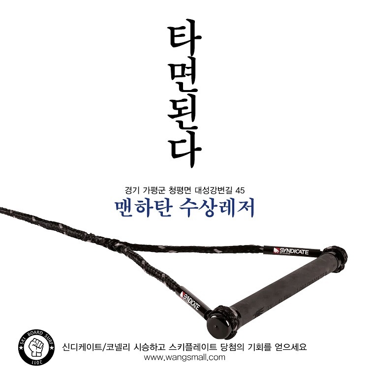 -
#2024왕스몰시승회
#타면된다

안녕하세요 왕스몰입니다.
6번째 시승회의 일정을 안내 드립니다. 

아직도 코넬리의 신상 스키 C1의 성능과 
신디케이트의 웍스 시리즈를 경험해보지 못하셨다면
방문하셔서 장비도 점검 받으시고
시승 후 이벤트에도 도전해 보세요

2024 왕스몰 시승회 

”타면된다“

** 6차 시승회 장소 안내 **

2024년 6월 8일 토요일 : 오전10시-오후4시까지

맨하탄 수상레저
경기 가평군 청평면 대성강변길 45

김병민 대표 010-8893-3376
이창수 코치 010-8777-6858

24년 코넬리의 신모델 ”C1“ 
23년 발매되어 스키어들의 극찬을 받은 
신디케이트 ”웍스01“ ”웍스02“

본인의 취향과 스타일을 상담받고 원하시는 스키를 시승해보세요 
시승하신 분에 한하여 경품추첨 응모권을 제공합니다.

왕스몰이 취급하는 스키에 대한 관심과 사랑을 보답하고자 
기존의 단순행사 참여자가 아닌 실제 시승한 분들에
큰 혜택과 기회가 주어질 수 있도록 하였습니다. 

시승회는 총 6회동안 진행이며 시승자에 한하여 1회의 응모 기회가 주어지며 중복응모/당첨은 인정되지 않습니다.6회의 시승식이 끝난 후 인스타그램 라이브를 통해 추첨 후 개별 연락드립니다.
코넬리와 신디케이트 슬라럼 스키구매에 관심 있는 분들의 
많은 참여와 당첨의 기회를 놓치지 않길 응원합니다.

** 화끈한 경품안내 **
1등_1명 
코넬리 C1 / 신디케이트 웍스01/02 중 선택가능

2등_1명
신디케이트 하드쉘 바인딩 

3등 _1명
신디케이트 드라이플렉스 전신슈트

당첨자 실제 사용목적으로만 경품이 제공되므로 재판매 및 양도는 금지됩니다.
경품 재판매&양도 확인시 차후 모든 왕스몰 이벤트대상에서 제외됩니다.시승회를 통해 구입한 상품이 당첨 될 경우 구매금액상당의 상품권으로 보상지급됩니다.

** 시승문의 및 구매상담 **

장통일 : 010.3752.9909
왕스몰 본점 : 031.559.9841

** 중고스키는 왕스몰 인증중고에서 **
wangs_joonggomall

** 2024 신상품입고 / 이월 할인중 **
www.wangsmall.com

#왕스몰 #일단타봐 #2024시승회 #이창수수상스키스쿨
#수상스키 #웨이크보드 #웨이크서프
#신디케이트 #코넬리 #syndicate #connelly
#맨하탄수상레저 #대성리빠지
