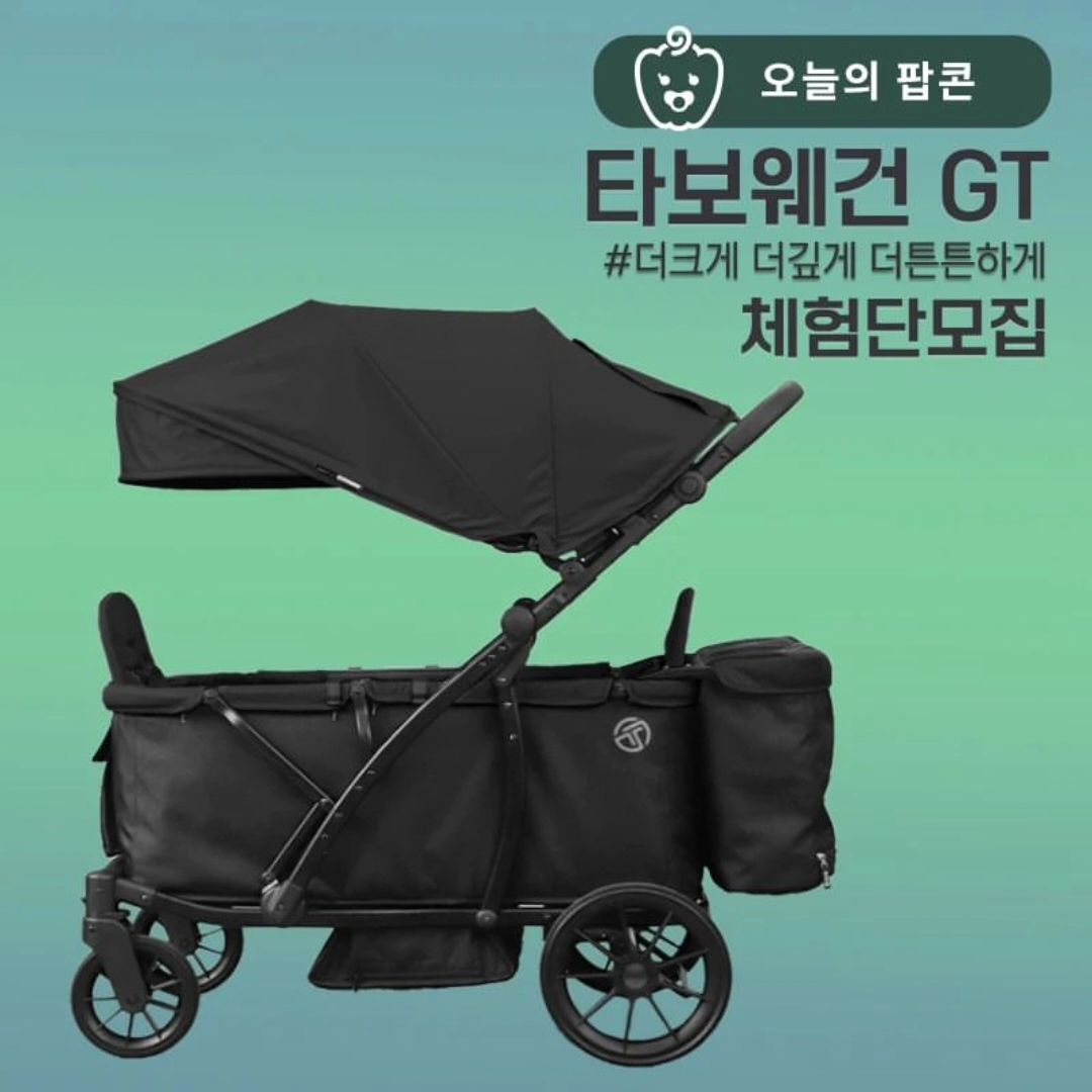 #리그램 - poprica_kids by get_regrammer
#체험단모집
#타보웨건 #타보 #웨건

👉모집제품 - #타보 #타보웨건GT 1명 
👉모집인원 - 총 1명
👉사용연령 - #100키로까지쌉가넝

큰거 왔다!🤑
정말 커져서 왔다!! 💪
정말 튼튼해져 왔다! 🦾

작년 새바람을 몰고 왔던
타보웨건의 MT의 
업그레이드 버젼!

도대체 MT와 GT
어떤 차이점이냐고?🤷

알아듣기 쉽게 말해줄게
팝플이라면 찰떡같이 
알아들을거야🙆‍♂️🙆‍♀️🙆

우리집 28평에 살다가
요즘 핫한 신도시 34평형 
신축으로 딱 입주했어🙂

아 채광 완전 좋고
뷰..끝내준다🫠
베란다도 적당히 있어서
똥짐 넣기에 딱이고
부엌 디귿자로 동선 죽이네
당근 식세기 박았지!😝

이전에 안방 크기 때문에
침대를 2개 넣을수가 없어서
남펴니랑 자기 너무 좁았는데
하하 꿈에 그리던 
슈퍼싱글 2개!!!!
이제 나 혼자 산다..아니아니
이제 나 혼자 잔다~~~ 야호
🤪🤪🤣🤣🤣

아이들 방도 이전 집에서는
못 놓았던 1500짜리 책상도
놓게 되고 말이야

거실 고만큼 넓어졌다고
나도 리클라이너 쇼파
거실 중간에 놓고 요즘식으로
뒷쪽으로 장식장도 놓았지🤗

사실 평수는 여섯평뿐인데
조금씩 커진 공간들이

이렇게나 행복할 일이냐구
이렇게나 편안할 일이냐구
이렇게나 만족할 일이냐구

이쯤하면~ 
감이 팍 오나요? 😎

단 5센치 깊이감이 주는 안정감😁
단 5센치 넓이감이 주는 편안함😊
단 15프로 넓어진 차양막의 안락함☺️
단 15프로 높아진 프레임 밀도의 튼튼함🤩

높아진 깊이는 단 5센치지만
깊어진 신뢰는 딱 5배!
💫💫💫💫💫

넓어진 내부는 단 5센치지만
느끼는 만족감 딱 500프로
💯💯💯💯💯

15프로 넓어진 차양막이 주는 아늑함은
내부가 150프로는 넓어진 느낌
🤘🤘🤘🤘🤘

어떻게 이렇게
작은 변화만으로
이렇게 큰 만족을 주지?
👩‍🦰바로 #타보 잖아

#타보면안다타보
#유모차 회사에서 나온 웨건
#무엇을상상했든
#상상그이상이야

뭐가 상상 이상인지
내얘기 한번 들어볼래?

👉100키로 하중테스트 통과
이건 기본중에 기본이지!

👉유모차용 장애물 주행테스트 통과
무거운 것만 견디면 다야?
웨건은 아이들이 타는거잖아
75kg싣고 210km로 달리는 테스트
정말 찐으로 안전한 테스트야

👉등받이 고정장치 새로운 시스템으로 
완전 짱짱한 고정!

👉안전벨트는 유선형 어깨커버로 변경!
높낮이는 이제 클립만으로도 조절가능

👉버클이 아닌 자석으로 이루어진
각 기능들이 저세상 편안함으로 채워줌

👉폴딩시 바퀴분리 없이 소형차까지 수납가능

👉#셀프스탠딩 및 #캐리어 처럼 이동 가능
무겁게 왜 들어? 캐리어처럼 끌고 가자

👉4바퀴 독립 서스펜션

👉#원터치풀차양 #발수코팅 #UPF50+

👉 핸들 높낮이 조절

👉 가죽발판/패브릭 2중덮개와 간편한 청소

웨건, 짐실으려고 끄는거 아니잖아요
우리 아이들이 타는 웨건
유모차 전문인 타보에서 나왔으니
정답이 아닐까요?
행운의 주인공 1명 기다릴게요!

=====================

참여방법은요📣

🔴poprica_kids tg_tavo 팔로우 필수
🟠해당 게시글 좋아요 꾸욱💛
🟡팝콘득템 희망하는 댓글등록📝(친구소환 플러스점수)
🔵인스타그램 외 SNS 후기작성 약속 플러스 점수🤙
🟢본 게시글을 리그램하거나 스토리에 👉리그램필수👈

[당첨자에게는 별도의 리뷰가이드가 제공되어집니다]

지금부터, 1월 22일까지
참여 할 수 있어요🙆 ♂
