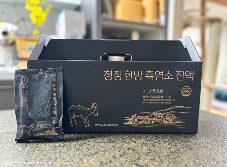 임신준비흑염소로 천본인 흑염소 진액 선택