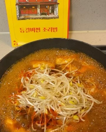이날씨 지글보글짝짝해가지고
끓여먹기 
데우기만하면 오래푹삶은거처럼
살이야들야들 발라지니까
이건머 페스트푸드아니냐? 
세상빨러 
버섯마니 찢어넣고 
콩내물 팍팍던져넣고 드세요
간장맛에 버섯욕심부리고 넣었더니
오늘 매운맛에 버섯없어서 콩나물마니
때려넣고 먹어저.쪼꼼 아쉽지만 마시썽
#팔덕식당
대표님이 넘싸다고 전화오셨어요
빨리 공구하고 닫아야해요.
지구 최저가 하느라 본사에서 혼내는
사람 나야나!!! 
#비법레시피 
#마약가루솔솔 
#공구중🌈
구매하시면서 이거 머남냐고 연락오는 공구중 🤭