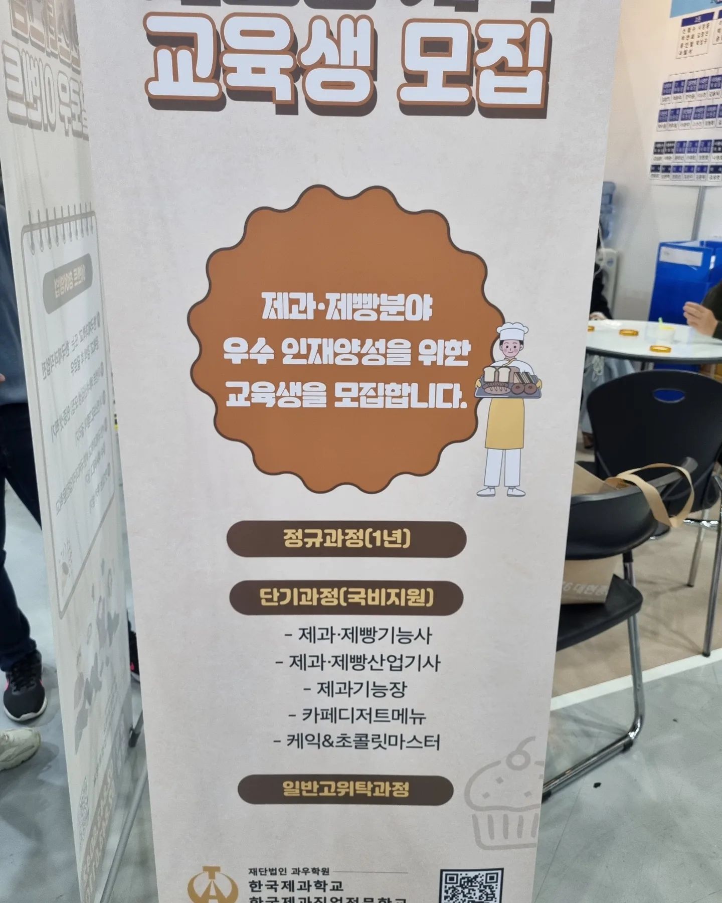 #한국제과학교 #한국제과직업전문학교