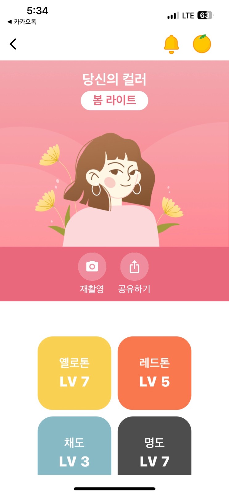 퍼스널컬러 진단 어플 _ 코콘