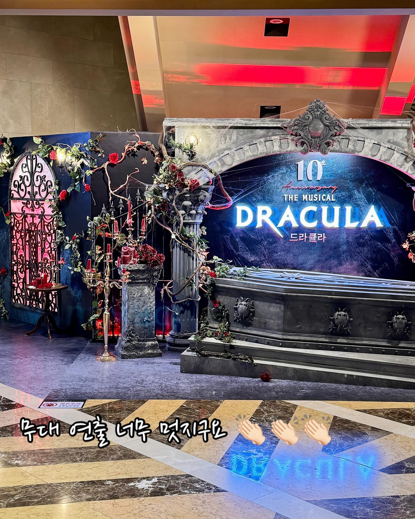 #뮤지컬그램 #문화생활 🎦
⠀
⠀
#드라큘라 🧛🏻 #뮤지컬 리뷰 🖊️
⠀
7년전 첫번째 드라큘라보고 넘나 감동받았던 뮤지컬 🧛‍♀️
7년만에 2번째 드라큘라 다시 만났죠 🥹
드라큘라 이번에도 여전히 김준수~
근데 준수 표는 못구하지요 🤣🎫
우리의 초이스는 전동석 배우
역시 키크고 피지컬이 👍🏻👍🏻👍🏻
⠀
드라큘라는 14세이상 관람가능해서
우리 큰딸 첫번째 뮤지컬 스타뚜~ 🎟️
⠀
무대연출 진짜 멋있구요~ 👍🏻
우리나라 탑쓰리 안에드는 뮤지컬 아닌가 싶음 🥇 🥈 🥉
⠀
근데 나의 1등은 레베카 ☺️
⠀
⠀
⠀
⠀
⠀
⠀