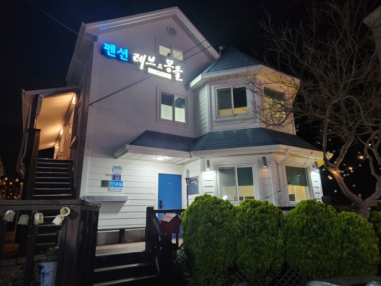 거제레브드 몽돌펜션에서의 1박2일 가족여행