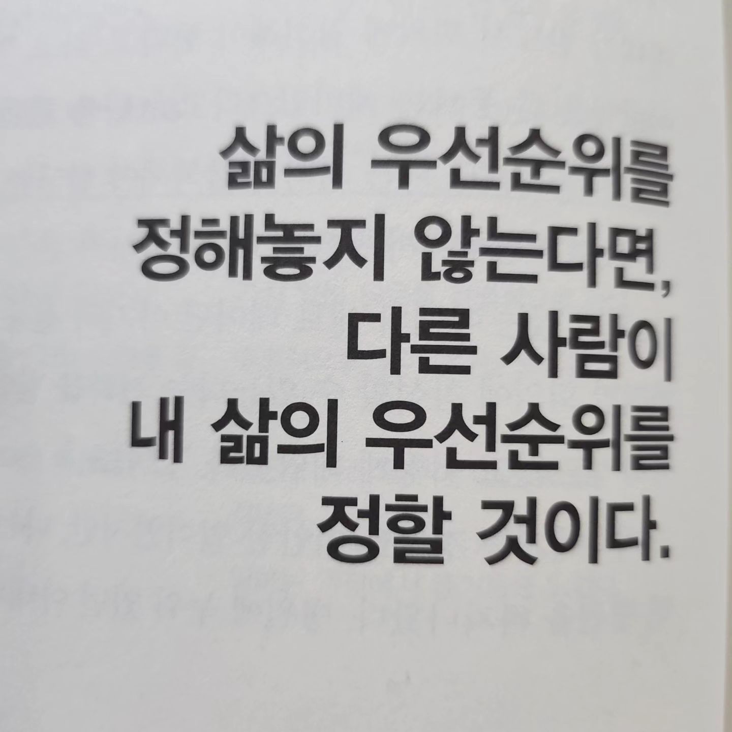 ⠀
오늘부터 읽기 시작한
에센셜리즘
⠀
시작부터 머리 한대
맞은거 같은 글
⠀
⠀
⠀
⠀
⠀
#오늘#하루#매일#일상#일상그램#일상스타그램#일상기록#일상사진#일상공유#인스타일상#평일일상#주말일상#데일리#데일리그램#데일리스타그램#30대#육아맘#워킹맘#좋아요테러 #좋아요반사 #팔로우 #맞팔환영 #맞팔 #선팔하면맞팔 #선팔맞팔#좋반 #좋아요#팔로우 #맞팔환영 #맞팔해요 #선팔