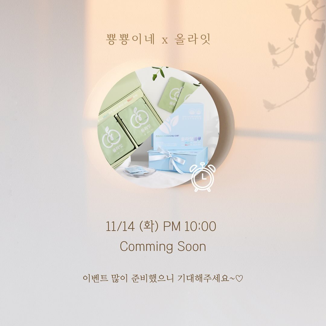 올라잇 화요일 PM10:00 오픈 예고:)
⠀
날이 추워질 수록 옷이 점점 두꺼워지고 
몸 속 지방도 두터워지는 겨울엔🐷
활동량까지 줄어 다이어트에 자칫 방심하게 되죠🥶
겨울에도 찌우지 말고 올라잇과 함께 빼보자구요💪🏻💪🏻
⠀
내일(화) 밤 10:00 부터 이벤트와 함께 오픈할게요❤️❤️
⠀
영하의 온도로 시작한 월요일,
감기 조심하시고 이번 한 주도 힘내보아요💪🏻
⠀
⠀
⠀
#올라잇 #올라잇다이어트 #올라잇은뿅뿅이네 
#올라잇그린 #올라잇블루 #올라잇공구
#올라잇이벤트 #올라잇그린블루 #올라잇다이어트이벤트
