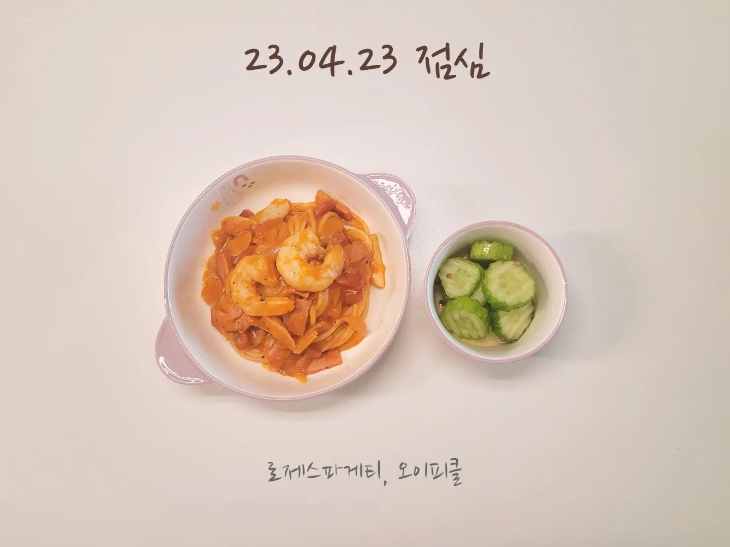 👩‍🍳
23.04.23 #서현이유아식
⠀
⠀
🍴점심 #로제스파게티
⠀
스파게티 먹고 싶다길래 집에 있는 재료로 간단하게 뚝딱!
새우는 데코용이었지만..
스파게티는 순삭하심👍
야매로 오이피클 흉내 내봤는데 손도 안대네😒
⠀
내껀 서현이가 찍어줬는데..
오ㅋㅋㅋㅋ 나름 느낌이네🤭
⠀
⠀
⠀
⠀
⠀
⠀
⠀
⠀
⠀
⠀
⠀
⠀
⠀
⠀
#6살유아식 #식판기록 #현실식판샷 #모던하우스그릇 #유아식단 #유아식메뉴 #자기주도식사 #blw #집밥 #홈쿡 #온더테이블 #엄마표밥상
