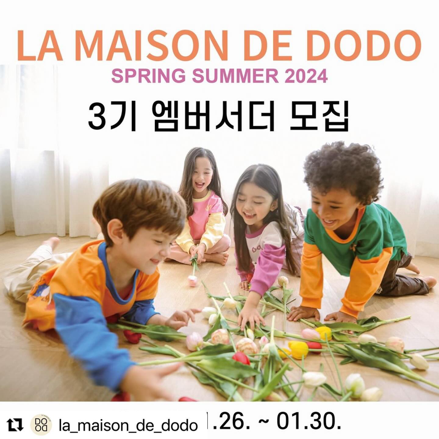 #Repost la_maison_de_dodo with use.repost
・・・
벌써 시간이 빠르게 흘러서 1월의 마지막 주말이네요 :)

다들 춥지만 즐거운 주말의 시작을 맞이하고 계신가요?

좀 더 즐거운 주말이 될 수 있도록 라메종드도도에서 준비했습니다.

라메종드도도 제 3기 엠버서더를 모집합니다.
자세한 내용은 아래를 참고해주시면 되겠습니다 :)

🌹활동 기간 : 약 4개월 간

🌹활동 혜택 : 약 150만원 상당의 라메종드도도 상품

🌹활동 내용 : 
 개인 인스타그램 계정에 피드, 스토리, 릴스 등 포스팅
 개인 인스타그램 계정 프로필에 ”라메종드도도 엠버서더“ 표기

🌹모집 인원 : 총 6명

🌹지원 방법 :
 해당 게시글 좋아요 및 리그램
 라메종드도도 계정 팔로우
 댓글에 아이의 ”나이“, ”키“, ”몸무게“ 적기!

많은 참가 바랍니다 :)

#lamaisondedodo #라메종드도도 #도도키즈 #브랜드엠버서더