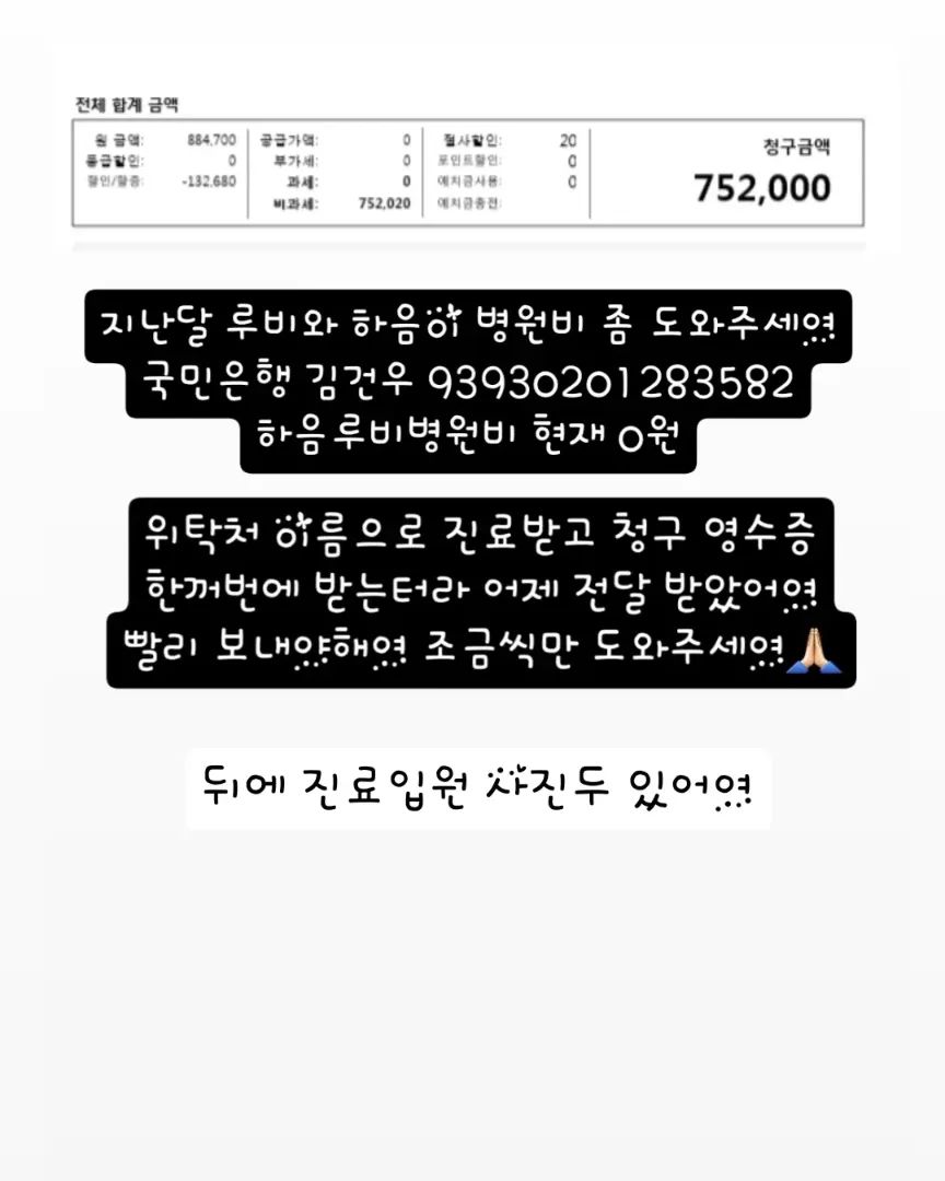 🙏🏻🙏🏻🙏🏻🙏🏻🙏🏻🙏🏻🙏🏻🙏🏻🙏🏻🙏🏻
지난달 발치하고 스케일링 한 루비와
눈검사한 하음이 병원비를 도와주세여ㅠ

✅현재 313원
✅국민은행 김건우 93930201283582✅

🙏🏻도와주세여🙇🏻‍♀️

🦋루비 313원
🦋
🦋
🦋
🦋
🦋
🦋
🦋
🦋
🦋
🦋
🦋
🦋
🦋
🦋
🦋
🦋
🦋
🦋

#무한공유 #리그램 #도와주세여 #도와주세요 #유기견 #유기묘 #유기견입양 #입양 #임보 #입양해주세요 #입양은사랑입니다 #버리지마세요 #끝까지지켜주세요 #가족 #말티즈루비 #백구하음이