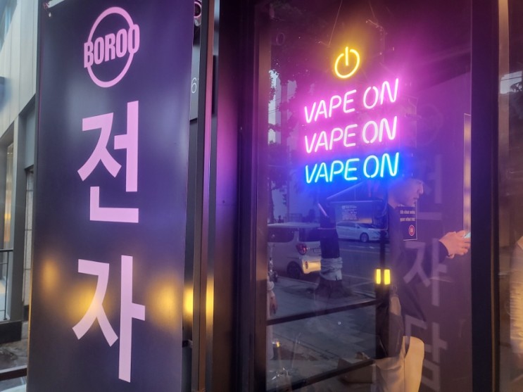 [인천/인하대역] 인천 전자담배 보루 / 호민정발산의 금연프로젝트