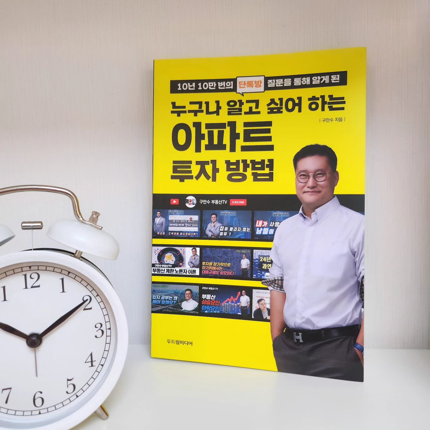 #협찬 
누구나 알고 싶어 하는 아파트 투자 방법

내집 마련을 위해 
아파트보러 모델하우스를 다니기 전에
공부좀 했습니다.
초보자도 이해하기 쉽게 설명해주셨어요.
아파트는 무지 무지 많고
다른 사람보다 많이 알아야
아파트 투자에 백전백승이겠죠.

실거주든, 투자든, 아파트에 대해 공부합시다.

#누구나알고싶어하는아파트투자방법 #구만수 #두드림미디어 #10년간10만번부동산초보자들이물어본아파트투자비법 #초보투자자내집마련공부방법 #이것만알면부린이탈출 #이런아파트만사라