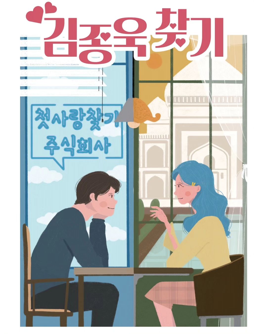 7월에 공연을 끝내고 5개월만에
다시 무대 위에서 여러분을 만나뵙게 되었습니다.

준비기간이 짧았기에 부족할 수도 있지만
보러오시는 관객분들 재미있고 행복하게
보실 수 있도록 더 열심히 끝까지 달려가겠습니다! 

2023년 12월 10일 15:00
신포아트홀

📞문의는 DM 및 카카오톡 주세요

플라이 투더 스카이 팀 화이팅

#김종욱찾기
#뮤지컬김종욱찾기
#청년더위로
#셀피#self #요즘
#공연스타그램 #배우 #뮤지컬배우 #selfcamera  #셀스타그램 #셀카그램 #셀카  #데일리 #일스타그램 #일상스타그램 #일상 #daily
#뮤지컬 #뮤지컬공연  #공연 
ha_neul_0724