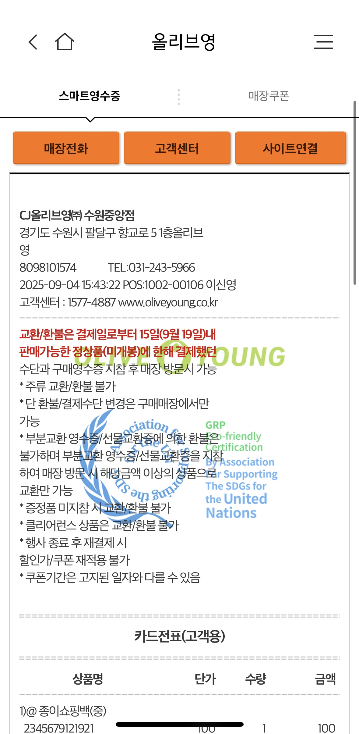 [투에이엔] 올리브영 방문형 체험단 모집