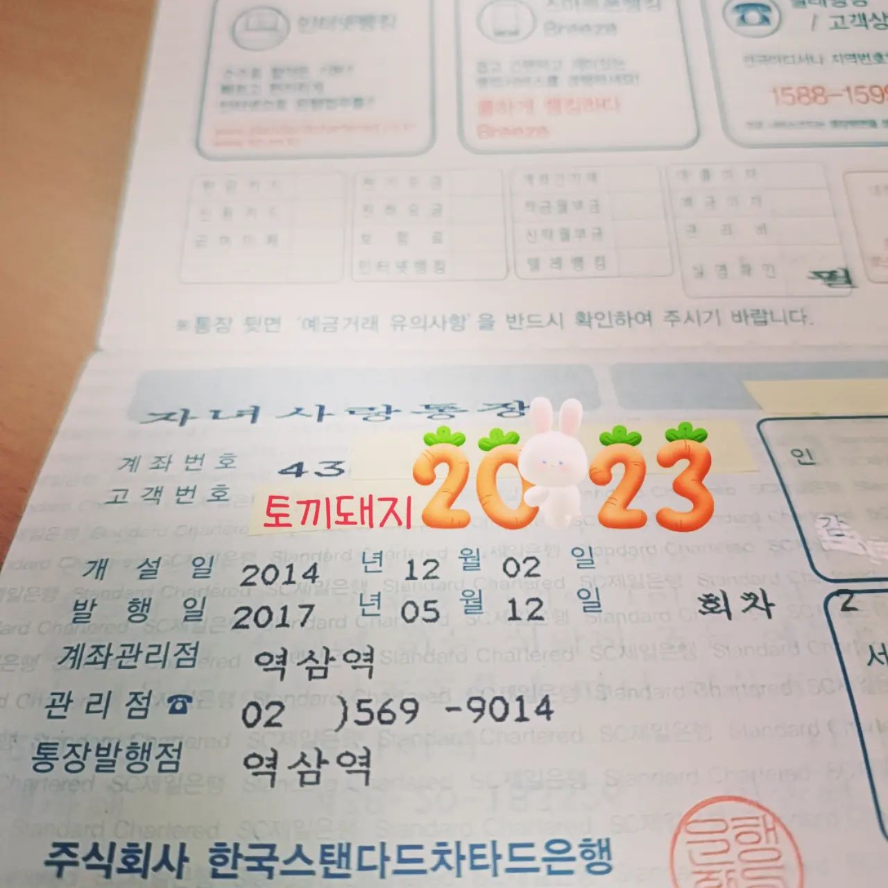 아이가 받은 설용돈중에서 1/3은 강제저금해요.
어릴땐 다 햇엇는데...
머리크니 안주려고하는걸 몇년전부터 요렇게 나누기로
오늘 입금하고 와서보니 14년도에 만들엇네요..
벌써 10년이 되가다니 언제 시간이 이리 갓나요 ㅠㅠ 

#설용돈 #엄마가 쓰는거 아니다