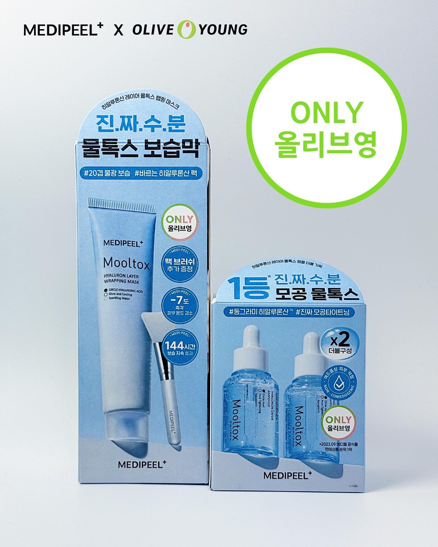 #협찬 #Medipeel #메디필 #올리브영 #medipeel #oliveyoung #koreanskincare 

🩵 올리브영🛍️에서만 만날 수 있는 히알루론산 레이어 물톡스 
앰플 & 랩핑마스크! 🩵
medipeel.official oliveyoung_official 
피부 속부터 촘촘하게 수분을 채워주는 메디필의 물톡스 Mooltox 라인!
그중에서도 올리브영에서만 만날 수 있는 💧히알루론산 레이어 물톡스 앰플 30ml + 30ml, 히알루론산 레이어 물톡스 랩핑마스크 올영기획💧제품이에요

💧 히알루론산 레이어 물톡스 앰플 : 수분 모공 타이트닝 플럼핑 앰플
히알루론산 레이어 물톡스 앰플은 정말 빠르게 피부에 침투하면서 피부 속까지 수분을 꽉 채워주는 앰플이에요💧히알루론산 레이어 물톡스 앰플은 피부 각질 20 층까지 빠르게 침투해서 탄력 부스팅과 모공 깊이 채우는 플럼핑 앰플이에요 세안 후 피부가 땅겨서 건조한 느낌도 없고 오히려 물광이 돌았어요 💧✨

저는 사실 속건조가 심한 피부를 가지고 있어서 항상 수분감을 찾고 있는데 히알루론산 레이어 물톡스 앰플을 사용하고 나서 피부가 푸석하게 일어나지 않고 촉촉하게 유지되는 느낌!! 여기에 모공 케어 성분 함유로 가로, 세로, 겉 속까지 모공 타이트닝 효과!

💧 물톡스 랩핑마스크 : 144시간 보습 지속!
히알루론산 레이어 물톡스 랩핑마스크는 앰플을 바른 후에 올려주면 유효성분을 피부 속에 확실히 가두어주는 역할을 해요 이 마스크는 피부에 밀착되어서 마치 투명한 랩핑을 한 듯한 느낌을 줘요 랩핑 시스템 덕분에 유효성분들이 ⏰ 144시간 동안 피부에 깊숙이 스며들면서 보습 효과가 지속돼요 하루 종일 촉촉하고 수분이 끊임없이 공급되는 느낌이 들었어요

특히 이 랩핑마스크는 브러쉬도 기획에 포함이랑 더 간편하게 사용할 수 있어요 그리고 전에 도포한 앰플의 흡수력을 높여주고 효과를 극대화시켜줘서 완전 필수템! 🩵 마스크를 하고 나면 피부가 부드럽고 탄력 있어 보여서 하루 종일 수분이 충전된 느낌!

💚🛍️ 올리브영X메디필 : 올리브영에서만 만날 수 있는 특별한 기획 
이 히알루론산 레이어 물톡스 앰플과 물톡스 랩핑마스크는 올리브영에서만 만날 수 있는 특별한 기획이에요!🙌 물톡스 앰플 더블기획과 물톡스 랩핑마스크 브러쉬 기획은 오직 올리브영에서만 구매 가능! 

이 두 제품을 사용하면 피부가 진짜 좋아진다는 느낌을 받게 돼요 건조한 겨울철에도 속건조 걱정 없이 촉촉하고 건강한 피부를 유지할 수 있어요 히알루론산 레이어 물톡스 앰플은 피부 속 깊이 수분을 채워주고 물톡스 랩핑마스크는 그 수분을 더 오래 지속시켜줘서 피부가 하루 종일 생기 있게 보였어요 💧🩵

#물톡스앰플 #메디필앰플 #올리브영앰플 #모공앰플 #플럼핑 #플럼핑앰플 #메디필히알루론산레이어물톡스앰플 #올리브영추천템 #지모뿌리추출물 #메디필히알루론산레이어앰플 #메디필물톡스앰플 #물톡스랩핑마스크 #메디필랩핑마스크 #히알루론산레이어물톡스랩핑마스크 #올리브영앰플추천 #올리브영앰플 #올영세일랩핑마스크 #올영세일 #올영세일추천템

🩵💧 히알루론산 레이어 물톡스 앰플 30ml + 30ml, 히알루론산 레이어 물톡스 랩핑마스크 올영기획은 정말 제 피부에 딱 맞는 아이템이에요 촉촉함, 탄력, 수분보충, 물광 효과까지 다 누릴 수 있어요
💚🛍️ 올리브영에서만 만날 수 있는 특별 기획이에요