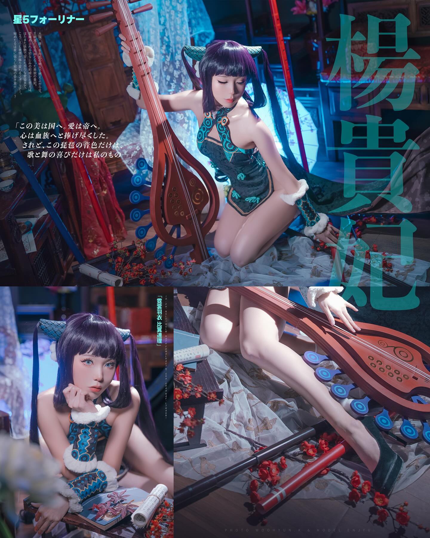 【FGO】 楊貴妃 

Fate / Grand Order yang guifei 

「 えっ、あ、ハイ、そうです……楊貴妃です……。
よろしくおねがいします……
だから傾国って言わないでぇ～ 」

ᴄʀᴇᴀᴛɪᴠᴇ ᴘʜᴏᴛᴏɢʀᴀᴘʜʏ ᴛᴇᴀᴍ
𝐓𝐞𝐚𝐦.𝐂𝐡𝐞𝐫𝐫𝐲𝐩𝐢𝐞 🍒

✣ Photographer photo_woohyun.k 
✣ Model enjyu_cos 

Contact DM or E-mail ihwh0809@naver.com

#楊貴妃 #fgo #fgoコスプレ #cosplay #fgocosplay #fateseries 
#fate#fatecosplay #fategrandorder #fategrandordercosplay #fgo
#cosplaygirl #cosplayanime #cosplaying #cosplayphoto #cosplaymodel #cosplaylife 
#コスプレ #コスプレイヤー #コスプレ撮影 #코스프레 #코 스프레촬영 #코스프레사진