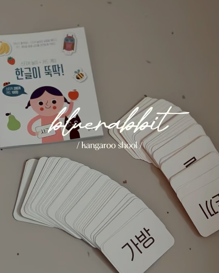 #협찬 x bluerabbit_official_korea
💌 ᴛʜᴀɴᴋ ʏᴏᴜ(●’◡‘●)ﾉ🩷

쩨쩨맘이 쩨쩨와 함께 외출할 때
꼭 챙겨나는 것이 있는데요!
바로 #블루래빗 #캥거루스쿨
교구입니다.😎

블루래빗 캥거루스쿨 모든 교구들은
휴대하기 편하게 되어 있어서
그날그날 다른 교구들 가지고 나가서
놀이학습하고 있는데,
그때마다 쩨쩨가 다 너무 좋아하고,😍
집중도 잘 해서
외출할 때 꼭 한 개씩 챙겨서
함께하는 중이에요!!

이번에도 챙겨나간
블루래빗 캥거루한글🦘 중에
한글이 뚝딱!!
✔️스티커가 200개
✔️카드가 100장
들어있는 유아교구인데,
낱말 카드와 스티커가 함께 있어
스티커 좋아하는 25개월 아기와 함께
즐겁게 놀이 학습할 수 있었어요.🤍
​
언제 어디서나 블루래빗 캥거루스쿨
집에서도🏠밖에서도🏕️최고 최고인
#유아교구 인정합니다!👍🏻

#유아전집 #유아한글
#블루래빗첫토이북
#아기책 #동화책 #팝업북