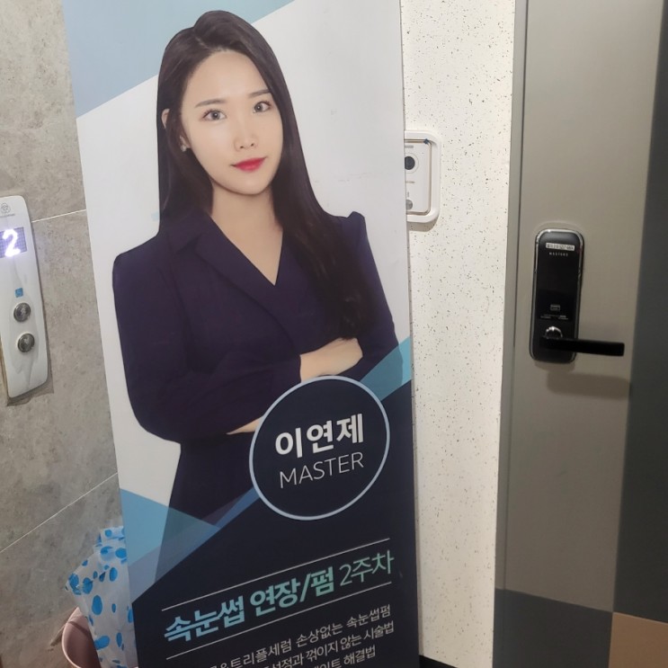 [부평/부평역] 르멜리에 속눈썹 / 속눈썹펌 후기