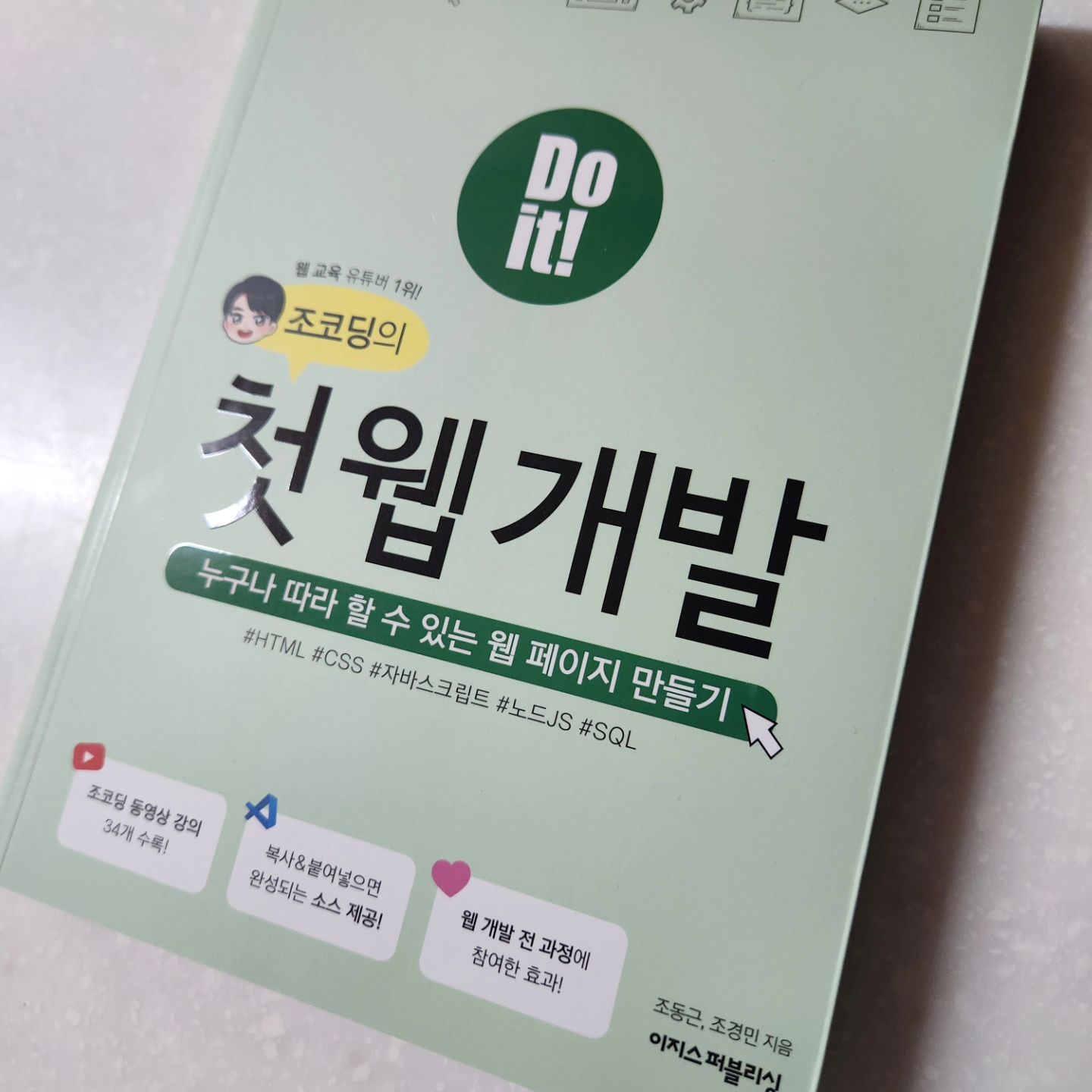 #협찬 #이지스퍼블리싱 #Doit조코딩의첫웹개발 #조코딩 #첫웹개발 #웹 #웹개발 #웹페이지 #웹입문 #개발자 #코딩 

개발 분야에서는 가장 유명하신 유튜버 조코딩님께서 출판하신 도서
▶️ 조코딩의 첫 웹개발

1️⃣ 동영상 강의까지 수록되어 있고
2️⃣ 책 내용만 봐도 그림 설명으로 잘 되어 있고
3️⃣ 요즘 실무에서 많이 쓰이는 언어와 데이터베이스를 활용하여
✅️ 코딩을 처음 배우고 싶으신 초심자분들이 보셔도 쉽게 따라하실 수 있습니다.

✅️ 1n년차 개발팀장인 제가 봐도
웹 개발 입문자용으로 추천드릴만한 도서입니다!

📍이런 분들께 추천드립니다.
1️⃣ 코딩 공부를 처음 시작한 컴공과 신입생 / 중•고등학생
2️⃣ 웹 서비스 개발에 관심 있는 비전공자
3️⃣ 웹 개발자로 전직을 꿈꾸는 웹퍼블리셔
4️⃣ 웹 개발의 기본을 공부하고 싶은 웹 디자이너
5️⃣ 아이와 함께 코딩을 쉽게 배우고 싶은 학부모
6️⃣ 코딩에 관심이 있다면 누구나!