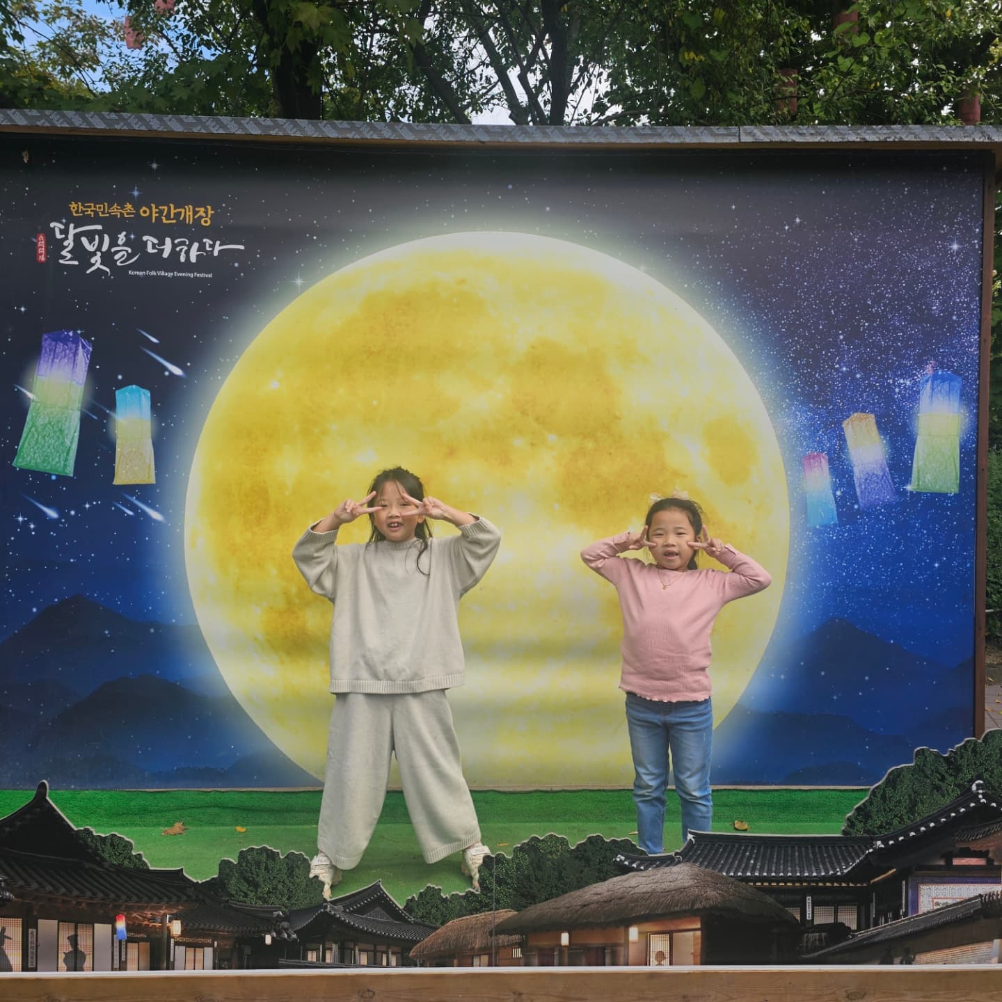 #20241009 #한글날 

내가 좋아하는 가을이 가기 전 추억 한 장👨‍👩‍👧‍👧
한복 입고 싶다고 하는 아이들.
직접 입고 싶은 한복도 고르고, 하고 싶은 머리스타일도 고르며 언니미 뿜뿜 ㅎㅎ

즐겁고 피곤한 하루가 끝이 났다.
다음을 기약해야지이~~~

#용인한국민속촌 #한국민속촌 #가족스타그램 #자매스타그램