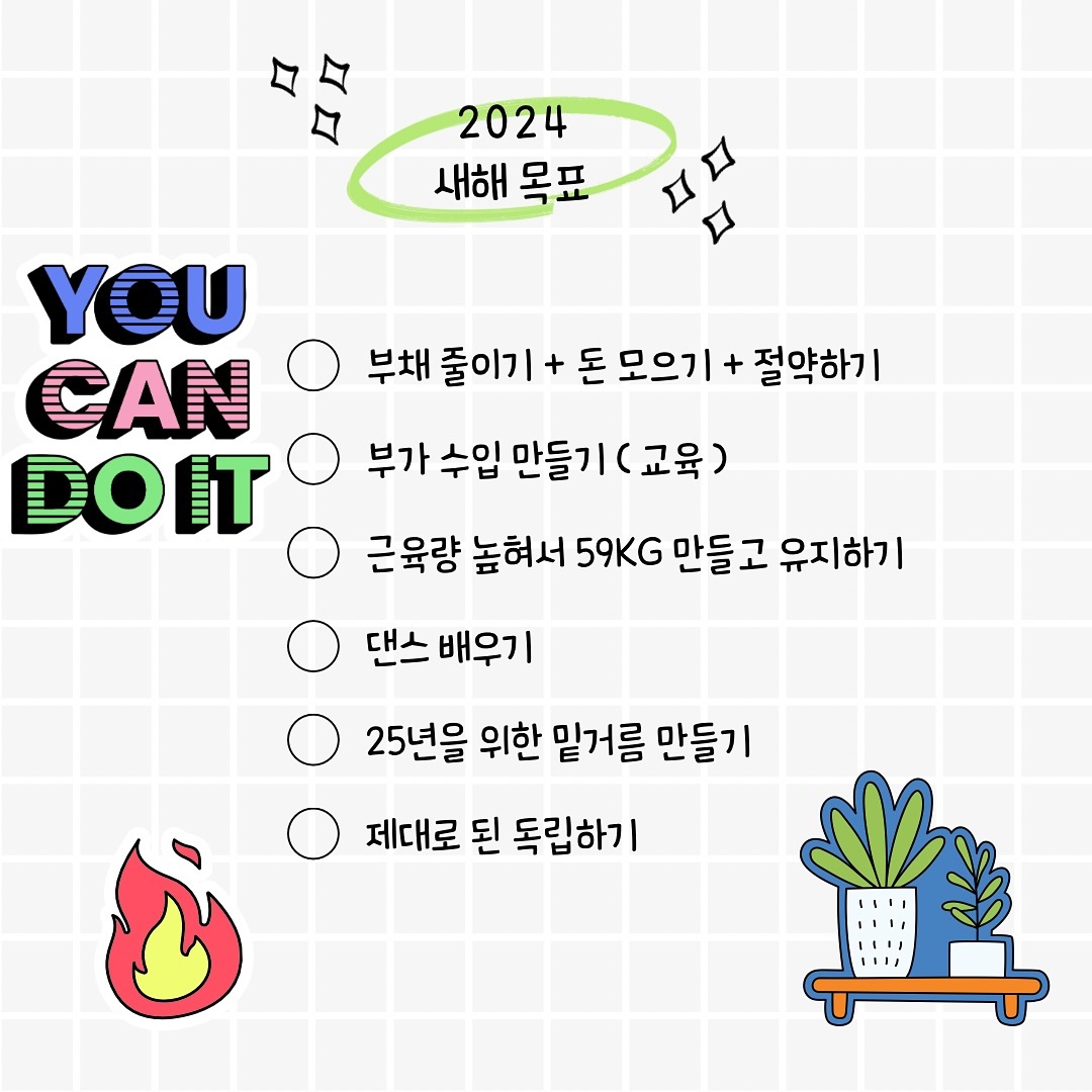 #목표

세세한건 다시 정리해야지
이미 상반기는 정신 없을테지만

차근차근 %로 이뤄가기
하나씩 지워 나가자🫶🏻