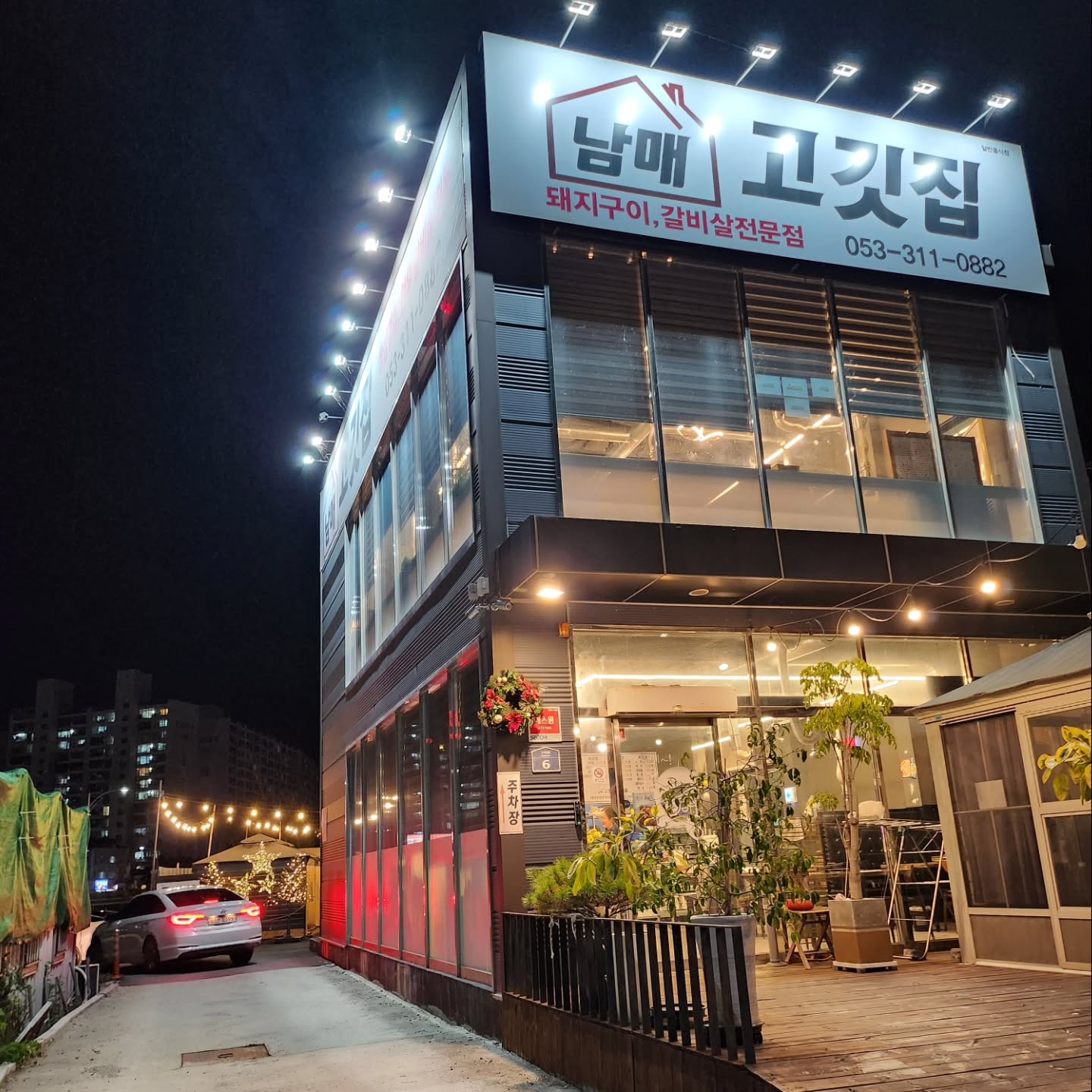 계속 번갈아가며 병원투어 다니다가 오랜만의 외식 나들이👨‍👩‍👧
캠핑 자주 못가서 아쉬운 마음에 캠핑분위기 제대로 낼수 있는 고기집을 발견했다. 😁 삼겹살이랑 항정살, 반찬까지 하나 뺄거없이 다 맛있어서 계란찜에 비빔국수까지 맛보며 간만에 배 가득채운 칠곡 학정동 맛집 인정👍 난로 앞에서 불멍은 덤~!
홈플 맞은편이라 지상철 타고 가도 되니 앞으로 자주 찾게 될것 같다♡ 

#칠곡학정동맛집 #학정동맛집 #50사단맛집 #학정동고깃집 #칠곡야외식당 #칠곡삼겹살맛집 #칠곡애견동반 #남매고깃집