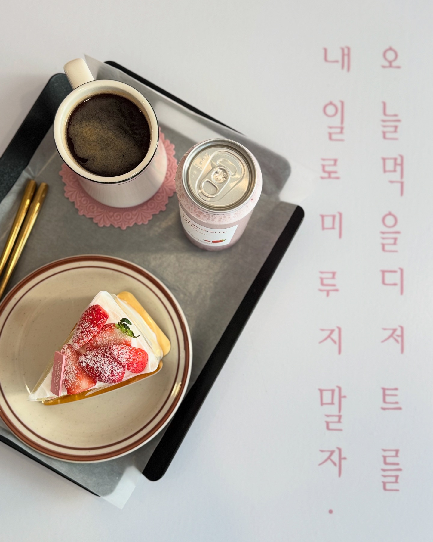 달달구리가 무지 땡기는 요즘 ..
이러다 홧병 나겠네

이번주도 여의도 가자
ㅁㅊㄴㅇㄱㅅㄲ

#홧병주의 #개새끼 
#미친놈 #정신병자 
#달달구리💕 
#딸기라떼 #딸기케이크 #딸기라떼맛집 
#디저트스타그램
