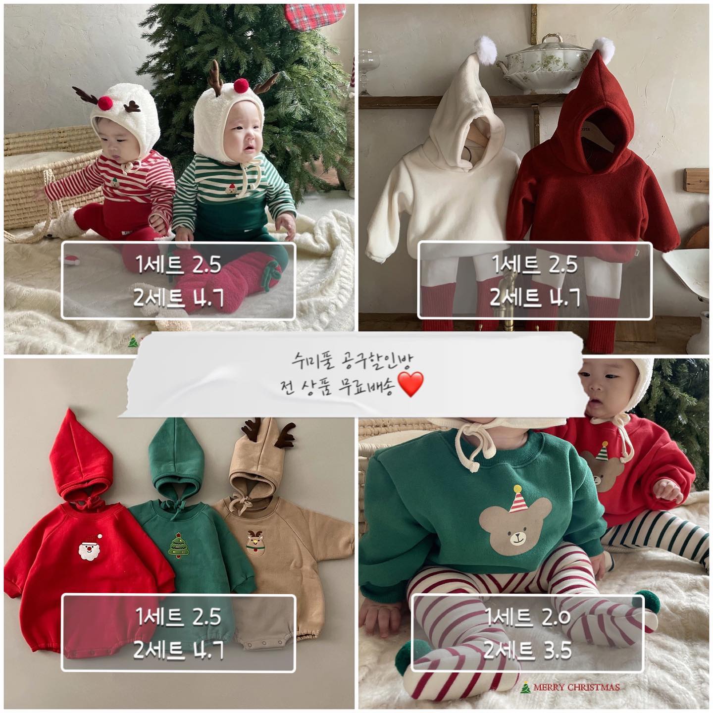 🎄수미풀 크리스마스 공구 OPEN🎄

다양한 크리스마스룩을 저렴하게 가져왔어요.
사이즈 다양 색상다양 옵션다양❤️💚
자세한 사진은 sumiful_ 에서 확인가능 해요✨

11/20-22 3일간만 진행합니당
자세한 상품문의는DM주세요🎄
.
.
#크리스마스 #크리스마스룩
#크리스마스룩공구 #크리스마스옷
#아기크리스마스룩 #아기크리스마스코디
#크리스마스 #크리스마스선물 #아기옷 #아기옷공구
#수미풀 #수미풀공구
