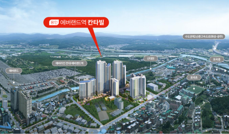 완벽한 입지환경 '용인 에버랜드역 칸타빌' 11월 모델하우스 오픈!