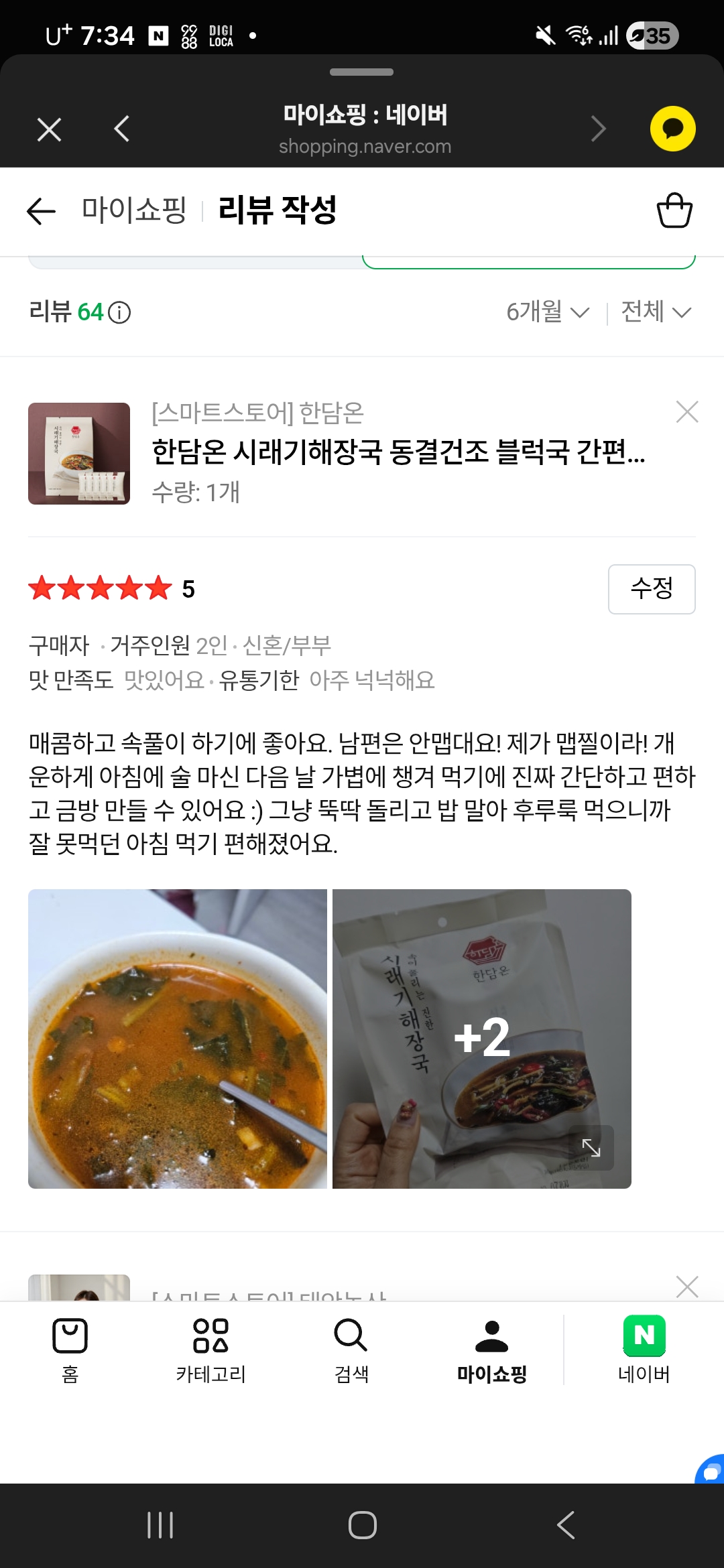 한담온