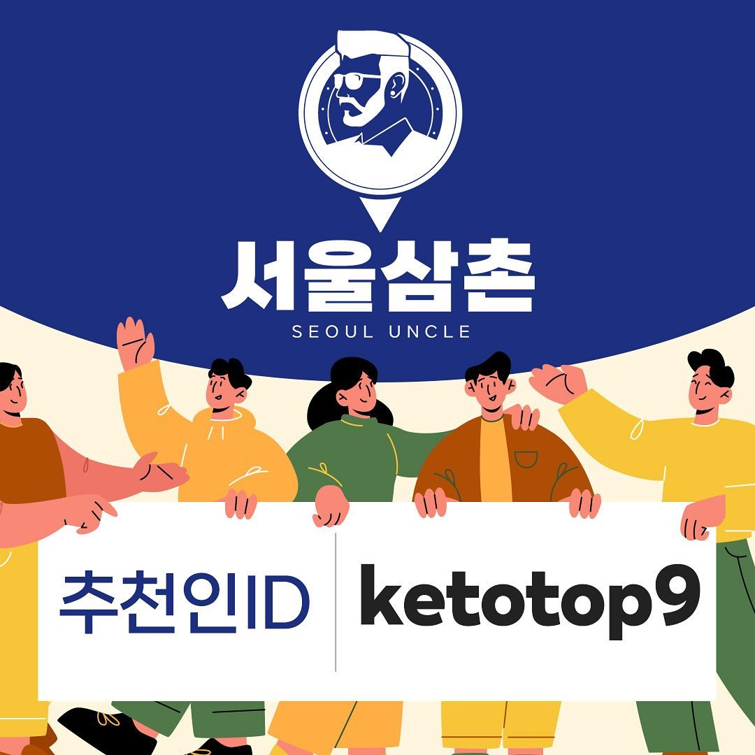 #협찬 
온라인 최저가보다 싼 유통 추천인 플랫폼__서울삼촌

다이어트 식품과 건강 식품을 가성비 넘치게 구매할 수 있는 프라이빗 쇼핑몰 서울삼촌~!!
정말 저렴한 가격으로 닭가슴살 구매해보세요~!!
피드 추천인 아이디로 회원가입 후 구매하면 최대 52% 할인과 다양한 혜택으로 쇼핑 가능💗

📍https://seouluc.com/

#서울삼촌 #추천인코드 #건강기능식품전문몰 #추천인서비스 #추천인플랫폼 #추천인할인코드 #서울삼촌추천인코드 #닭가슴살추천 #다이어트식단 #실온닭가슴살