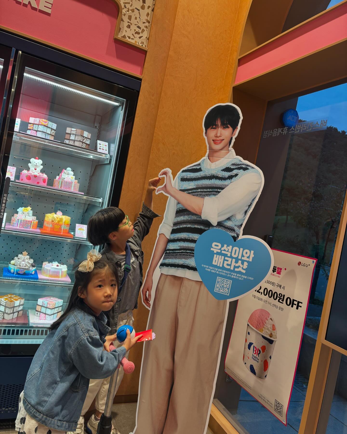 #우석이와베라샷 #베라신입연구원변우석  #이달의맛 #베스킨라벤스 함께 찍은 우리 귀염둥이 #힘다린💕  그나마 오빠는 키가 되서