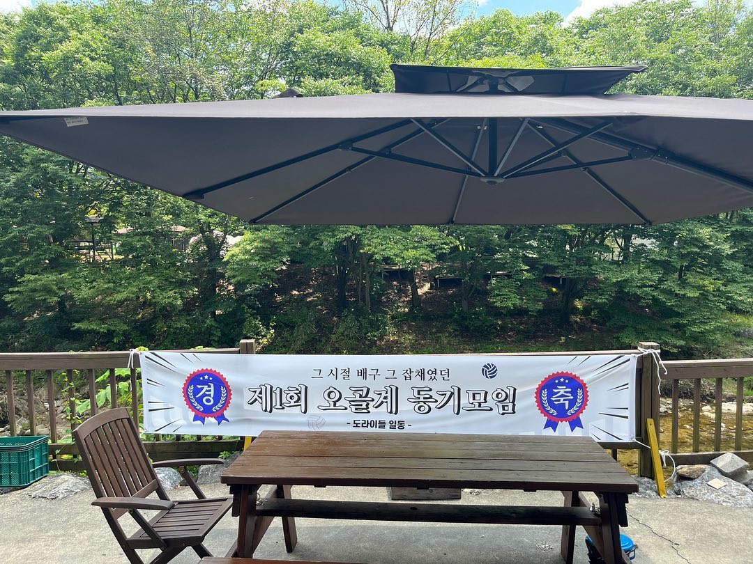 모임명 : 오골계🐓 ‘검은 닭띠의 해에 태어남‘
거창했으나 그 끝은 더더더 거창했음🙄
시작부터 우당탕탕 말 한마디에도 꺄르륵 배꼽아프게 웃고 또 웃고🤪
계곡에서 도란도란 다섯이서 부침개 익기만을 기다리는 우리,
방구애기에 그저 빵빵터지면서 웃는 우리,
여자 다섯이서 소주 한 짝먹고, 모자라요 모자랴
계곡에서 노는데 유도선수 같았다는 우리 그건 아마 나일거야 ~~
뭔들 중요해 ? 즐겁고 신나면 돼찌🤭
나이만 먹어서 나이만 31살인 거 같은 우리는 변한 건,
다들 각자의 위치에서 다른 길을 걷고 있다는 거 
하지만, ‘배구‘라는 공통점으로
서로를 생각하는 마음이 참 기특하다 싶은 우리댜👻
변하지말고 소중함 잃지말고 할미 될 때 까지 친구하자
‘40살에도 50살에도 이렇게 놀쟈’ 샤랑함❤️
*친구들과 1박 2일 모임에 보내준 남표니 감사해여👍🏻최고😍
*사진이 못생겨보여도 안지워줌 피드박제😜
#우행시#오골계모임#끝