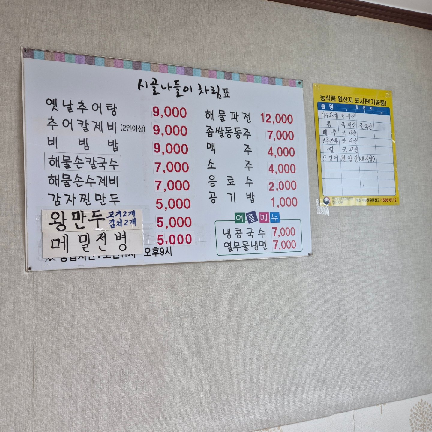 오랫만에 남편 휴가내고 점심데이트
추어탕이랑 칼국수,수제비 같이 팔아서 
남편은 추어탕먹고 나는 칼국수 먹고♡♡
밑반찬들도 전부 맛있는집~~
담엔 동동주에 파전먹으러 가야겠당^^

#울산 #울주 #구영리 #추어탕맛집 #칼국수맛집 #메밀전병도맛나
#부부데이트 #넘오랫만♡ #날방맘 #세자매맘