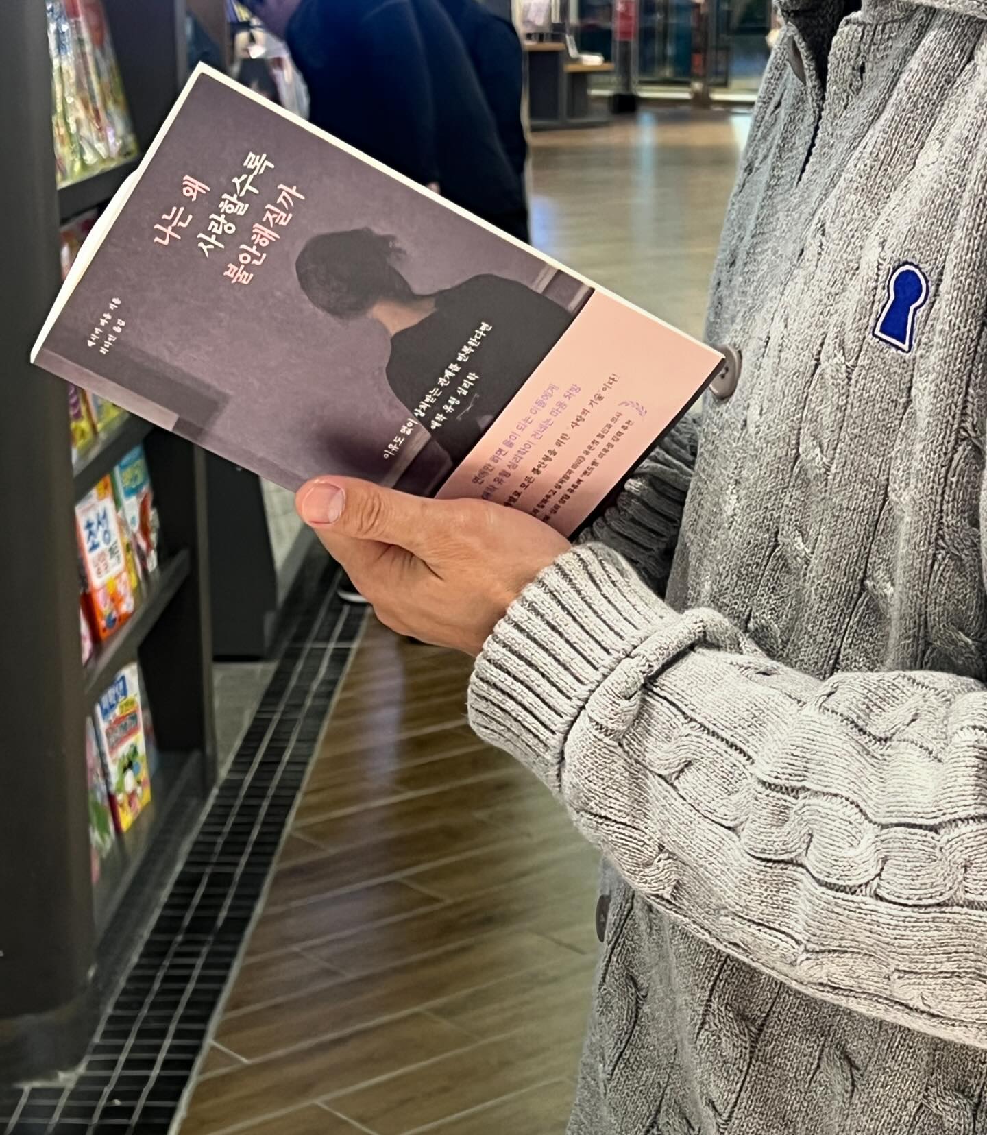 자기 맘과 같다고 집어들은 책📚ㅋㅋ 
나 없는 건 상상도 하기 싫다는 게 넘 귀엽네

그리고 더 귀여운 것들