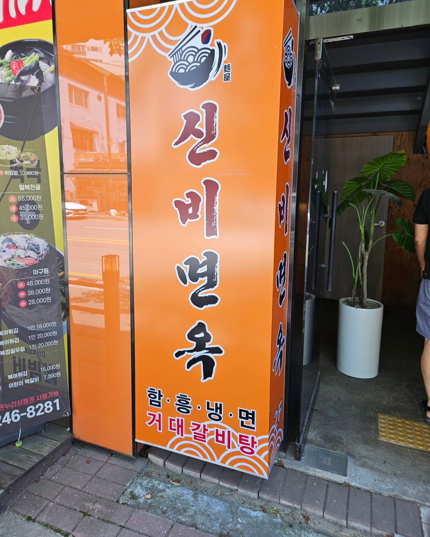 #물냉#비냉 맛집은 #신비면옥 #만두 도 맛있네~~~
#갈비탕#함흥냉면
