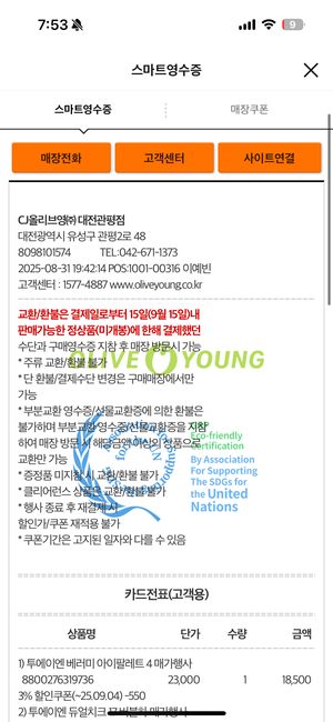 [투에이엔] 올리브영 방문형 체험단 모집