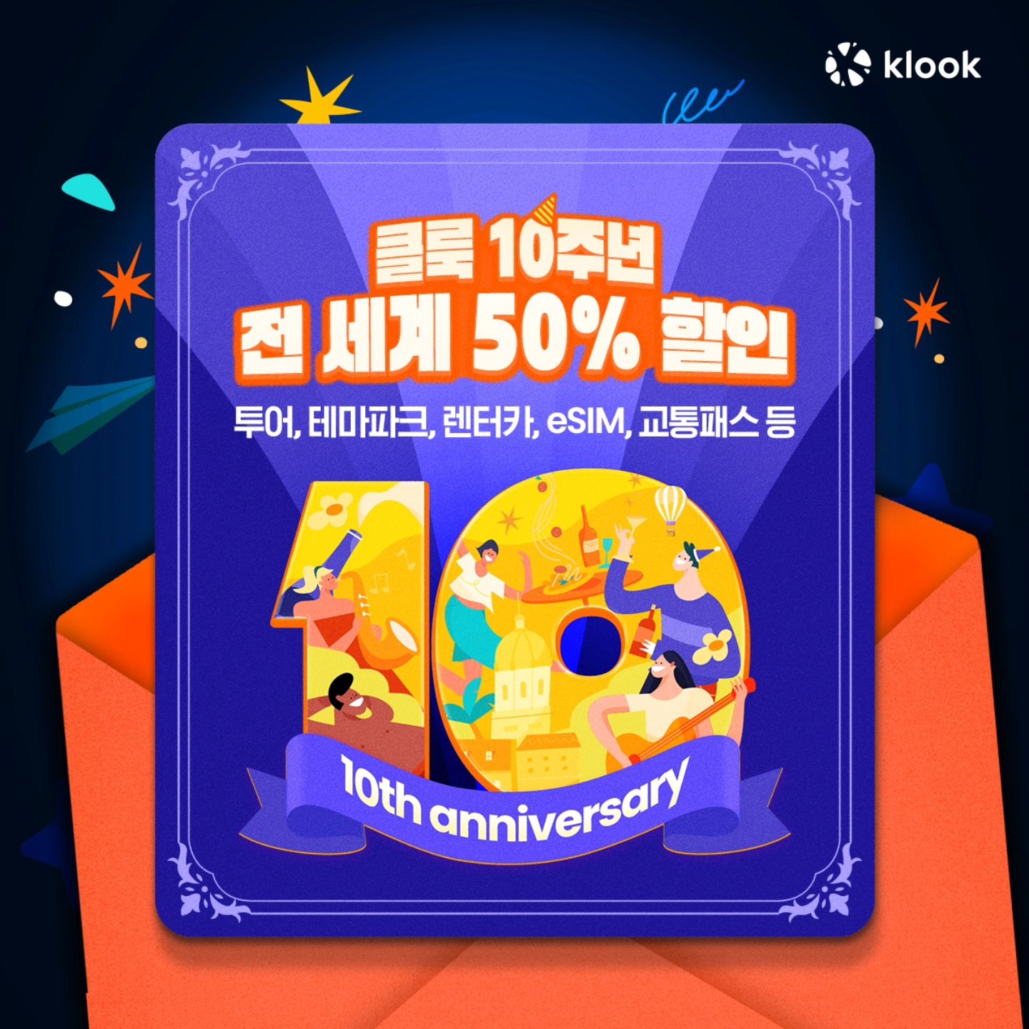 #광고

클룩 10주년 맞이 전세계 1+1여행✈️
전 세계 다양한 여행 상품을 보유한 여행 플랫폼
클룩에서 10주년을 맞이하여 초대박 할인 프로모션을 진행한다고 해요!

⚠️
기간은 2024.10.3부터 11.13까지!
✅️일본, 홍콩, 대만, 태국, 베트남, 유럽 등
7개국 선착순 50% 할인
✅️그 외에도 다양한 타임어택 딜부터
2천여개의 혜택이 준비된 룰렛 게임까지 있음
✅️혜택 놓치지 말고 연말연시 여행 지금 미리  준비하자

🧳선착순 혜택
일본 - 교통패스 1+1
대만 - 투어 1+1
홍콩 - 놀이동산 1+1
베트남 - 놀이동산 1+1
태국 - 마사지 1+1
미국 - 투어 1+1
프랑스 - 투어 1+1

🎡🎠🎢
놓치면 안되는 주요 혜택
파리 디즈니랜드 10%
다낭 바나힐 1+1
유니버설 스튜디오 헐리우드 10%
태국 공항픽업 10%
유니버설 스튜디오 재팬 1+1

🧳
부담없는 여행을 위한 10주년 10% 할인혜택도 준비되어 있으니 절대 놓치지마세요!

✅ 투어 10% 최대, 3만원 (최소 10만원)
✅ 교통 동북아 (일홍대) 10% 최대 3만원
✅ 교통 유럽 10% (최소 10만원) 최대 5만원

클룩 홈페이지 10주년 페이지 방문 후 자세한 혜택 참고하세요!
10주년 혜택은 10월3일부터 확인하실 수 있어요

https://www.klook.com/ko/tetris/promo/klook10thbirthdaysale/

#클룩 #클룩10주년 #클룩반값여행 #클룩반값할인 #klook #반값여행
#반값할인 #1+1여행 #10주년
#이벤트 #프로모션