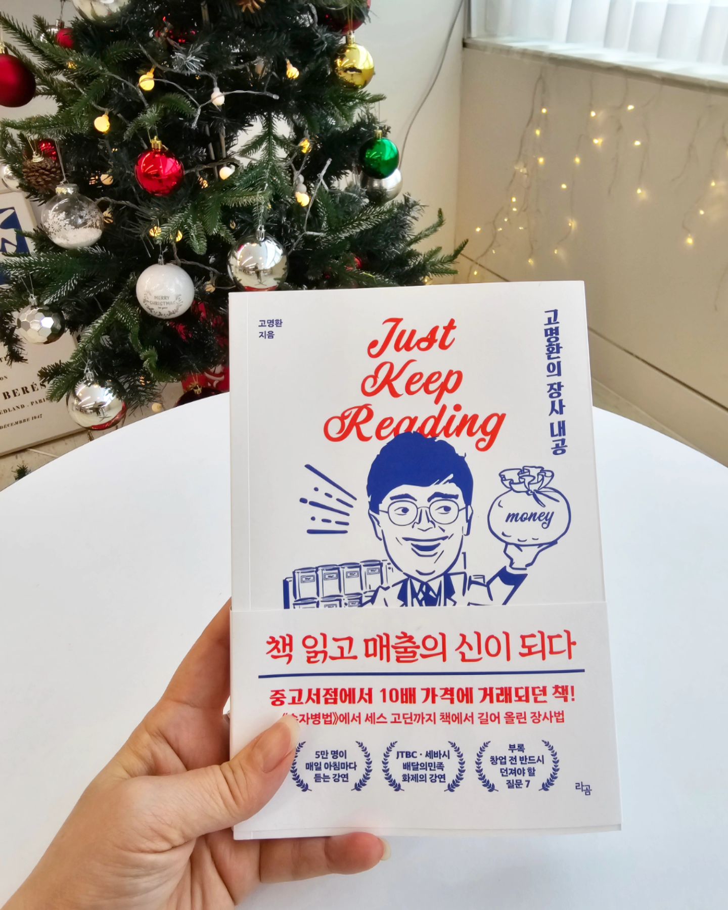 #협찬 #도서책읽고매출의신이되다

가까운 #메밀꽃이피었습니다 사장님인 개그맨 #고명환 님이 7전에 쓰시고 절판됐던 책이 재출간되었네요.

창업에 늘 관심많아 읽어봤지요.

조언대로 책도 많이 읽으며 간단명료한 아이템 찾아서 직장다니면서 꼭 창업해봐야겠어요.

#장사 #장사법 #창업 #사업 #불경기 #소상공인 #영업 #마케팅 #긍정확언 #자기계발 #명강의 #목표 #동기부여 #책읽고매출의신이되다