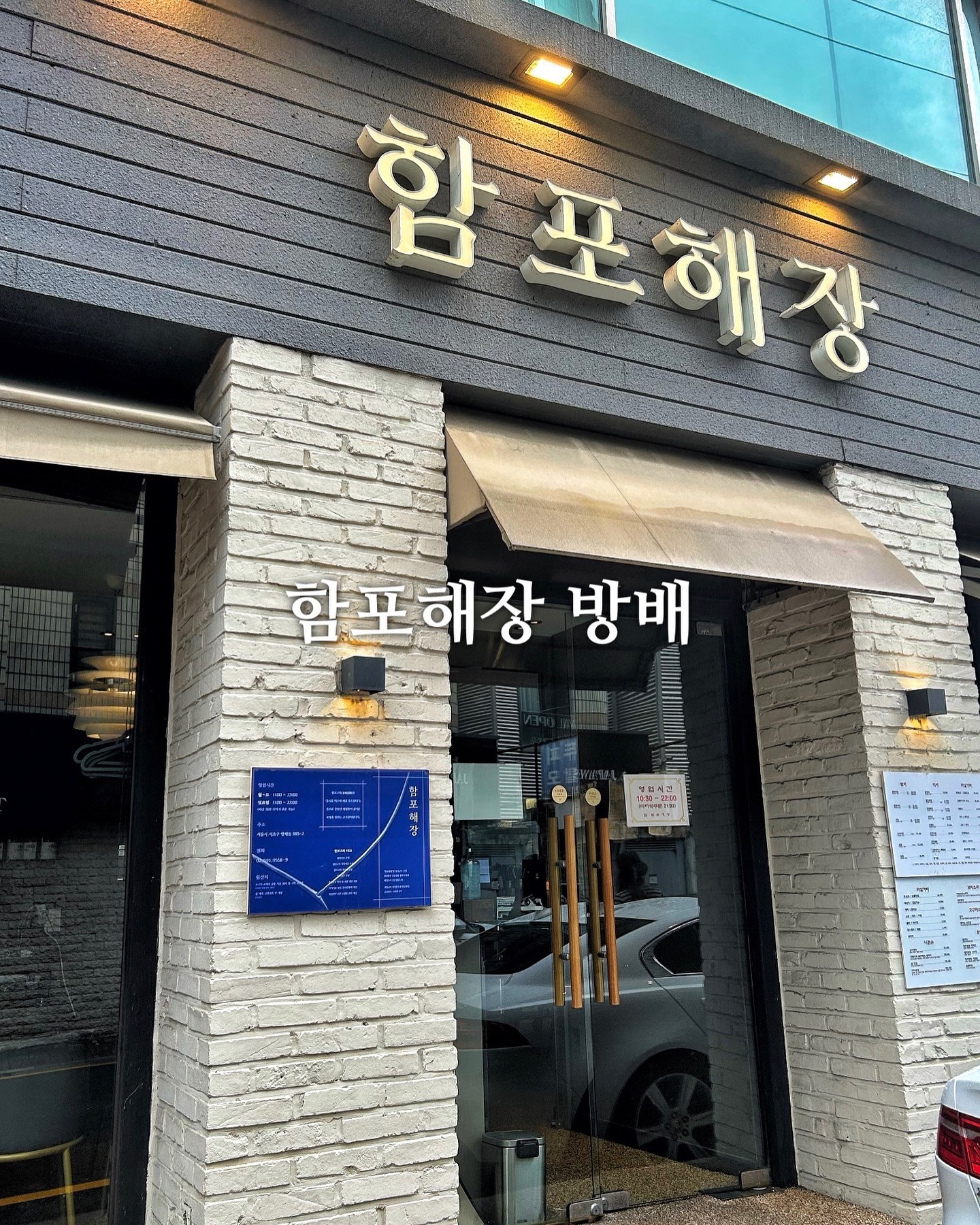 #협찬 #함포해장방배본점 #방배동맛집 

어제 먹은 술 진하게 해장해볼게요오
방배역 해장국 맛집 [함포해장]

✅ 해장국 특 15,000
✅ 진한곰탕 14,000
✅ 육전 19,000

반찬으로 김치 깍두기 깻잎 등이 나와요
역시 국밥집은 김치가 맛있어야졍
김치 깍두기 다 맛있어요👍

해장국에는 양이랑 선지가 그득그득
콩나물이랑 시래기도 들어가서 바로 해장각☺️

곰탕에는 고기와 당면이 듬뿍 들어가있고
국물도 시원하고 속이 풀리는 맛🫢

육전에는 파절임이 나오는데
같이 싸먹으면 진짜 기가 맥히네요
고기는 부드럽고 고소하고 난리난리❤️‍🔥

나가실때는 입구쪽에 마련된 커피 사탕 등
후식도 챙겨서 입가심 싸악 챙기세요오오 

📍서울 서초구 효령로34길 7

#방배역맛집 #방배동점심 #방배동회식장소 #안심구이 #해장국맛집 #한우곱창맛집 #맑은곰탕 #사태수육 #스토리앤체험단 #스토리앤미디어