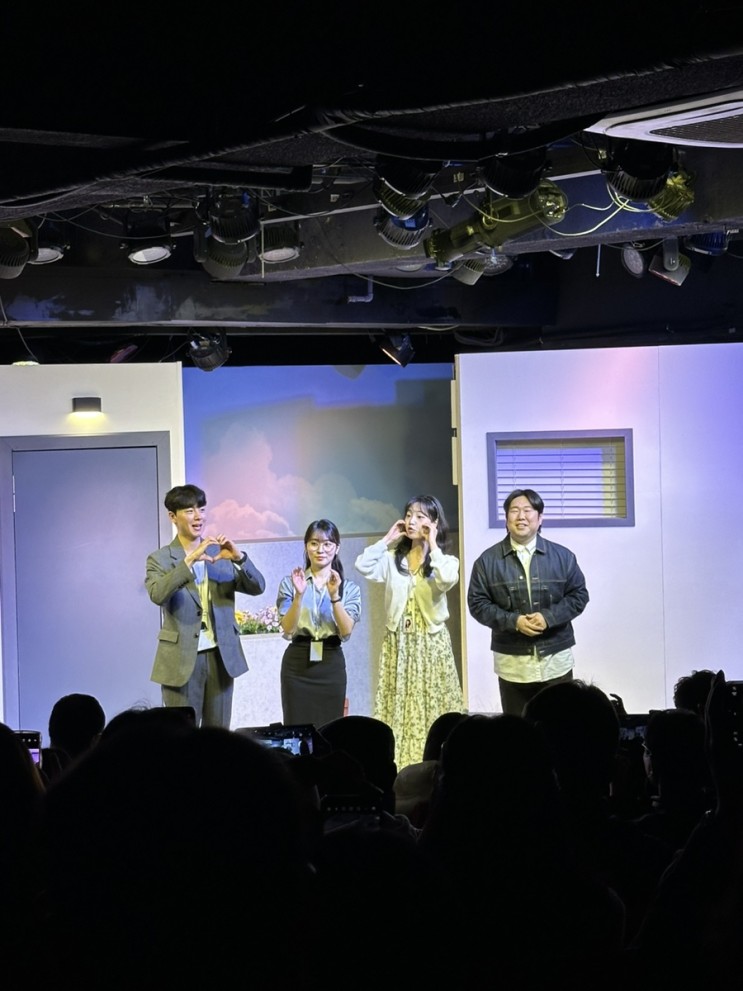 [서울 혜화] 대학로 연극 추천 - 사내연애 보고서 관람후기