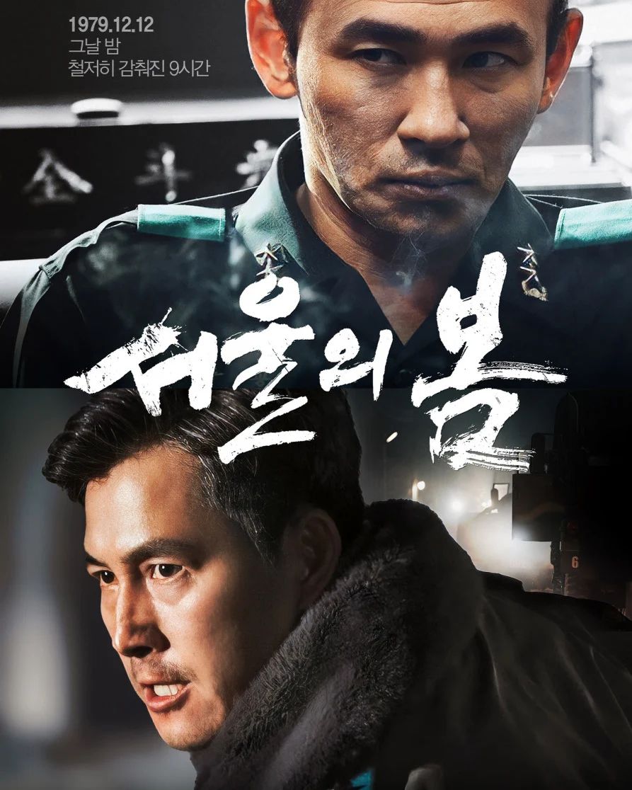 오늘 서울의봄 드디어 보고 왔다.
분노상승100%
보면서 음료랑팝콘이 입으로들어가는지모름
황정민 연기 대박 👍 정우성 연기대박👍
#서울의봄 #황정민 #정우성 #영화 #cgv