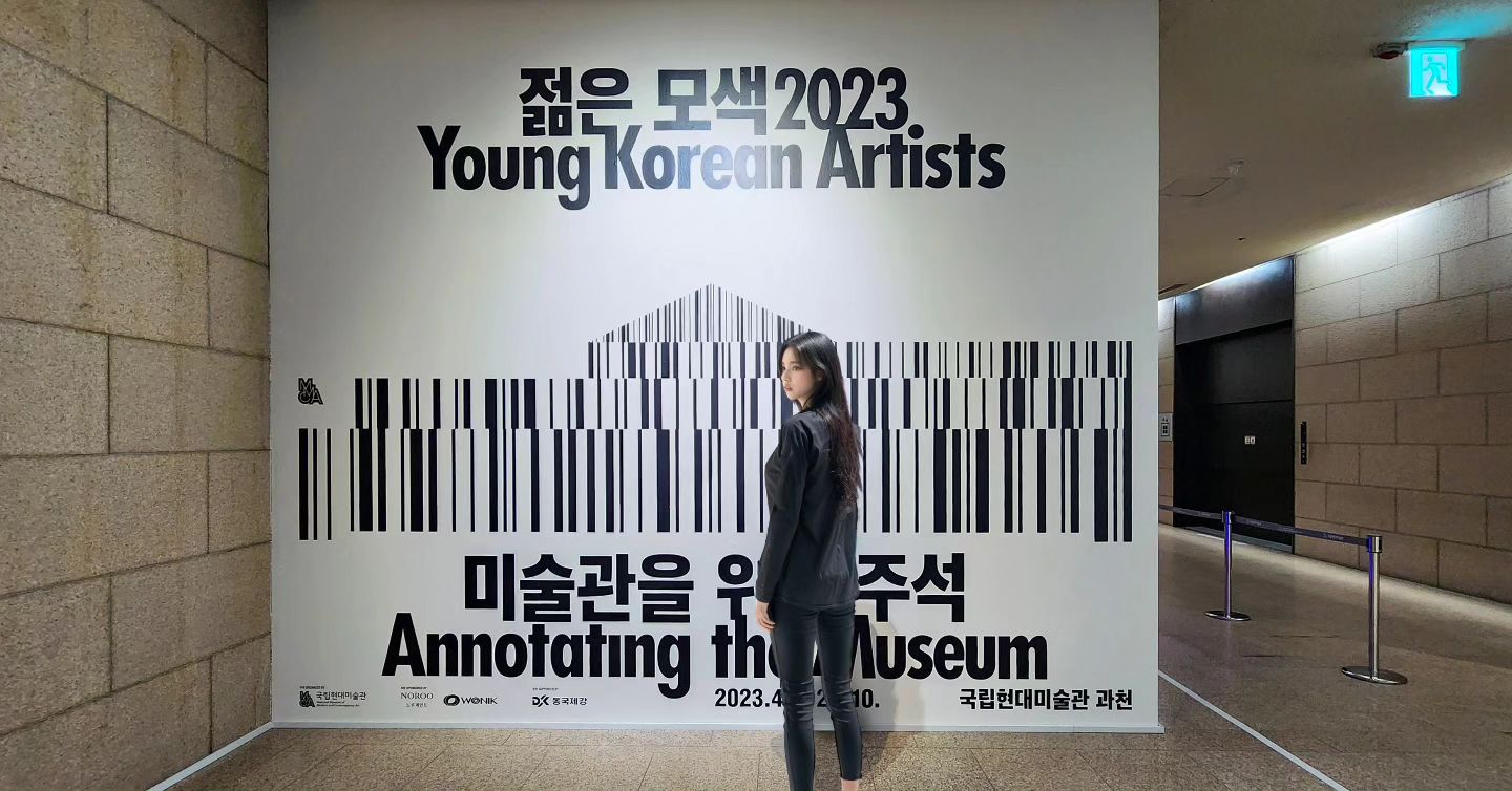 젊은모색 2023

#mmca #과천 #국립현대미술관 
#젊은모색2023 #미술관을위한주석 #전시 #감상 #미술관 #예술 #취미 #일상 #건축 #스냅