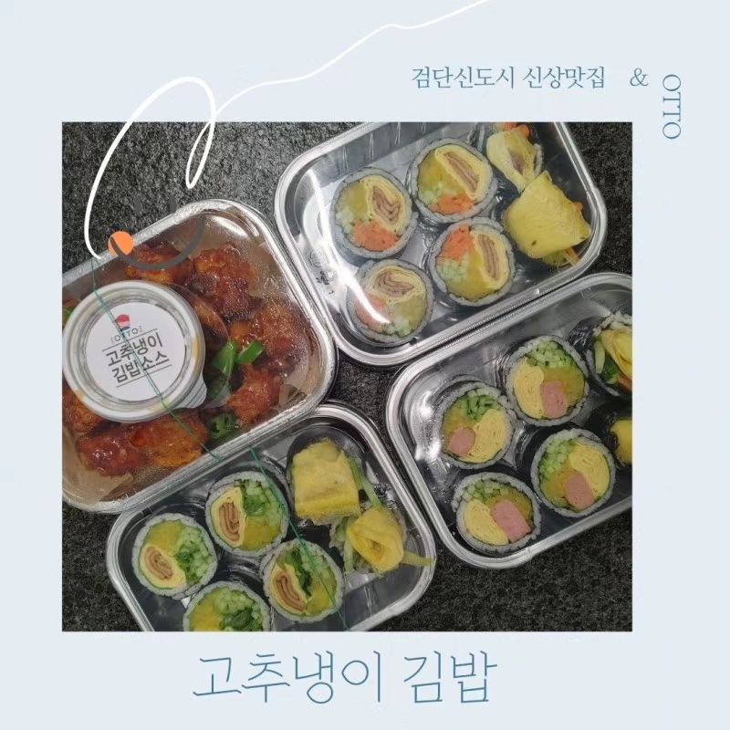 #오토김밥 #검단맛집 #고추냉이김밥 #검단신상맛집
#내돈내산  #이영자김밥 #김밥의달인 #생활의달인