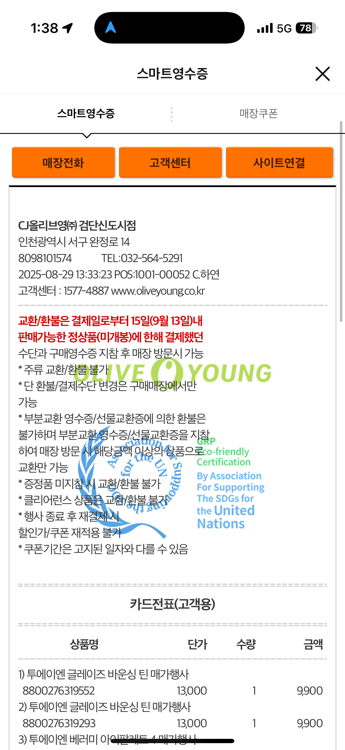 [투에이엔] 올리브영 방문형 체험단 모집