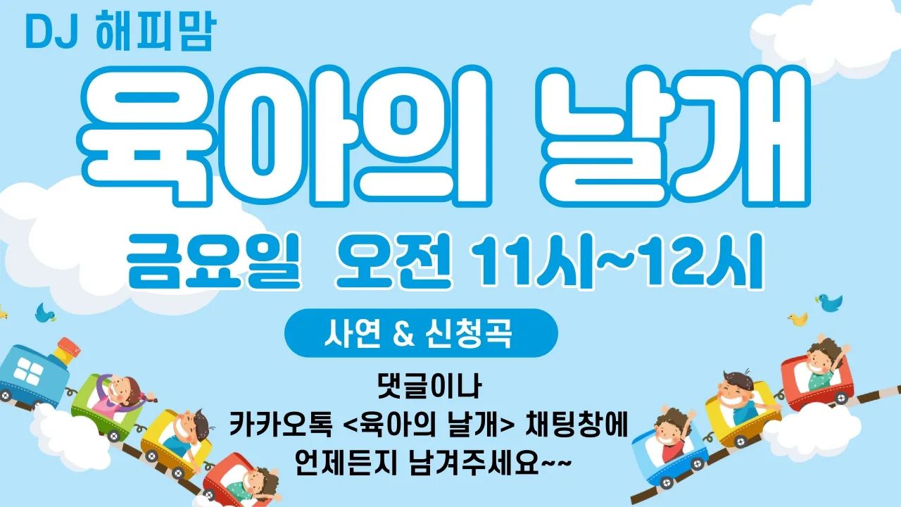 #사형제맘쭈 

🌈  육아의 날개 방송 11시 🌈

프로필링크 유투브 실시간 방송이에요~♡♡

새학기, 초등입학  궁금한 거 팍팍 풀어드려요~^^!!!

많은 응원부탁드려요~~^^

#라디오방송 #육아의날개 #명륜종합사회복지관 #온마을방송국
#육아방송 #육아맘 #육아정보