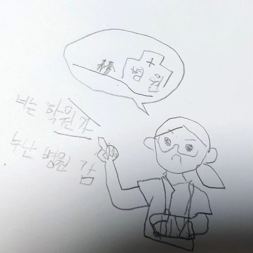 #왼손으로그려요
#그래도나보다낫다
#충분히이해되는그림
#유지니솜씨